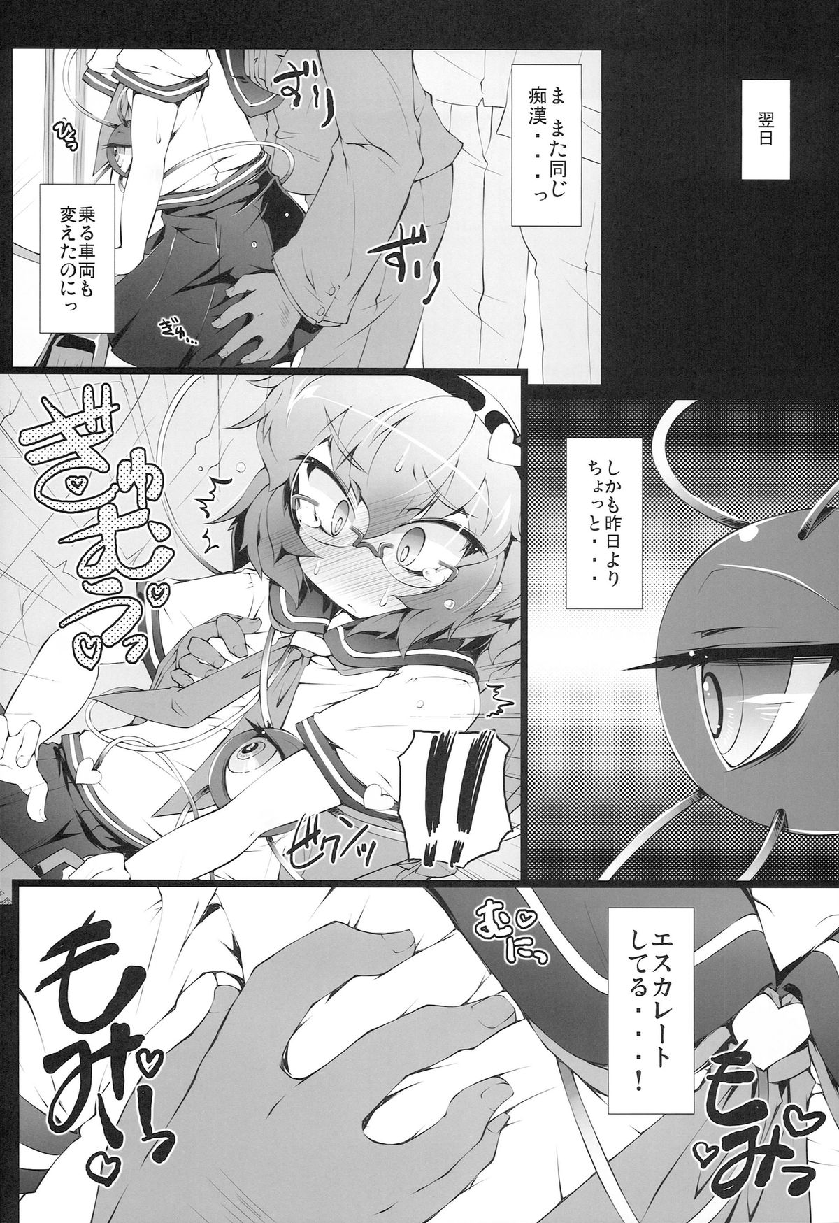 (例大祭11) ) [成宮 (鳴海也)] 通学サトリの憂鬱 (東方Project)