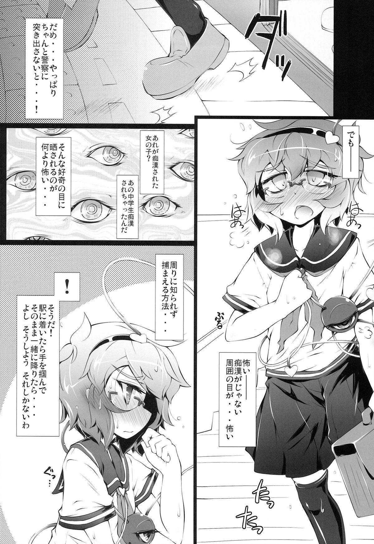 (例大祭11) ) [成宮 (鳴海也)] 通学サトリの憂鬱 (東方Project)