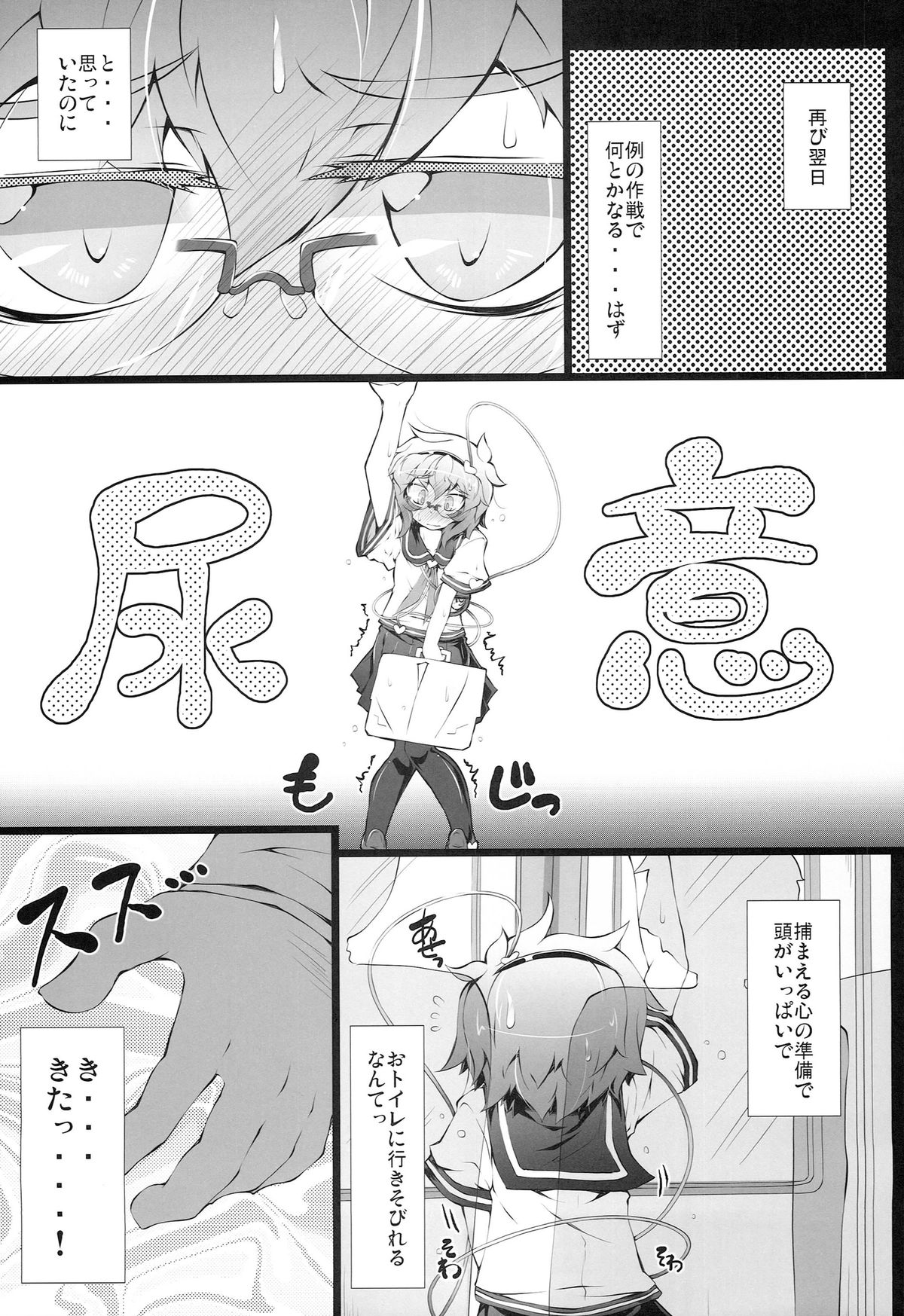 (例大祭11) ) [成宮 (鳴海也)] 通学サトリの憂鬱 (東方Project)