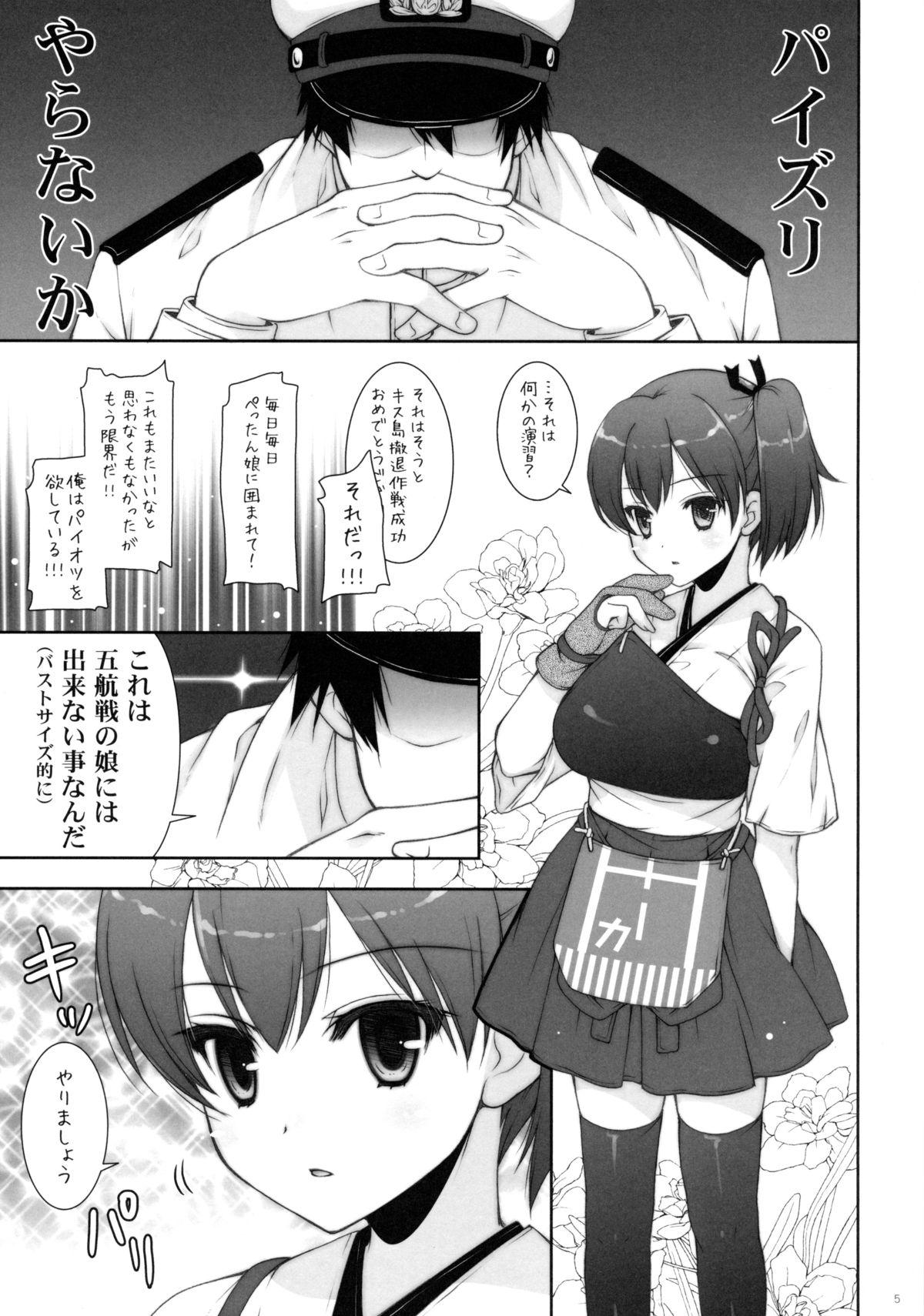 (C85) [しぐにゃん] 加賀ぱい (艦隊これくしょん-艦これ-)