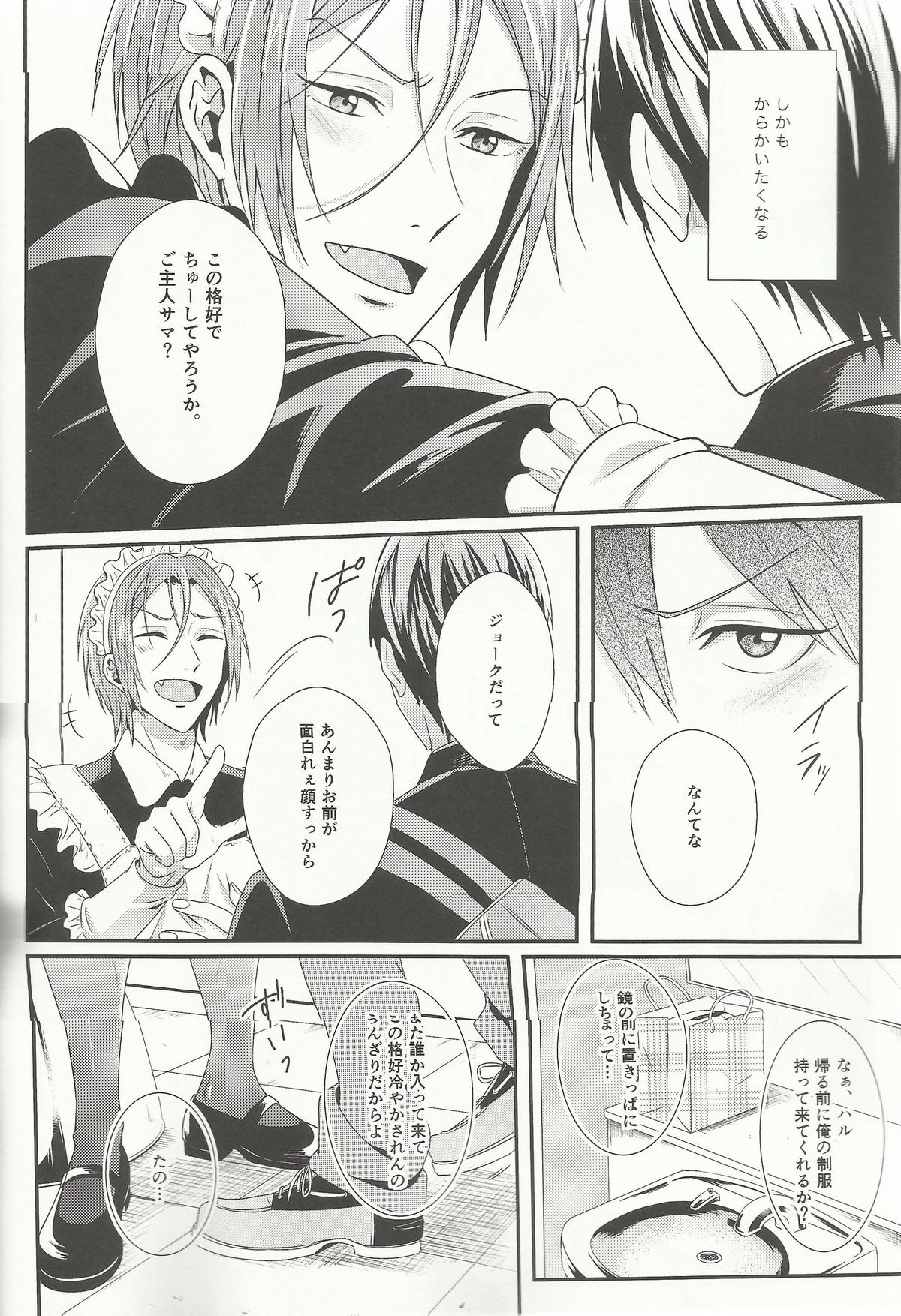 (HARUCC19) [zatta (トモセ)] Maid-Rin (Free!)