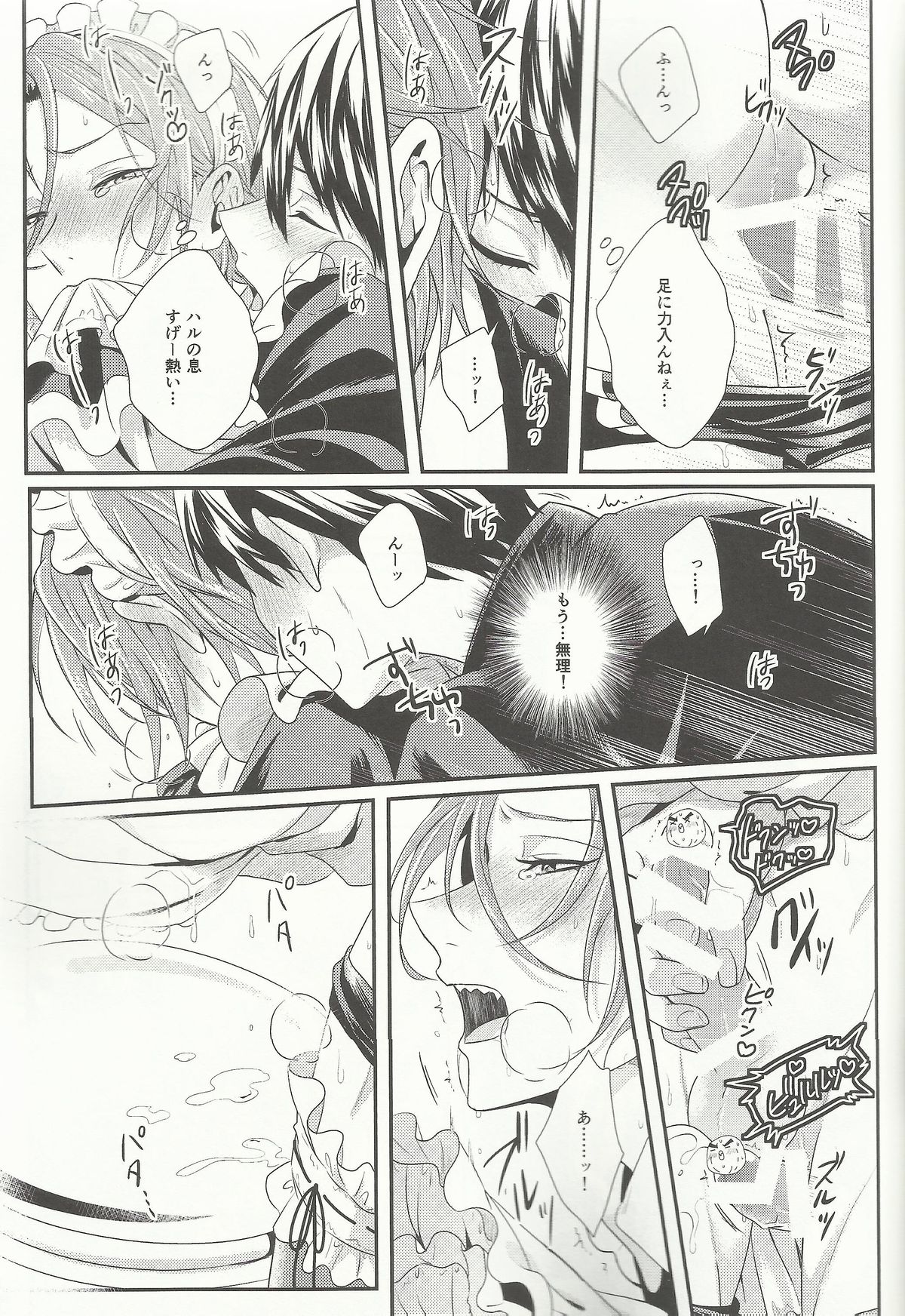 (HARUCC19) [zatta (トモセ)] Maid-Rin (Free!)