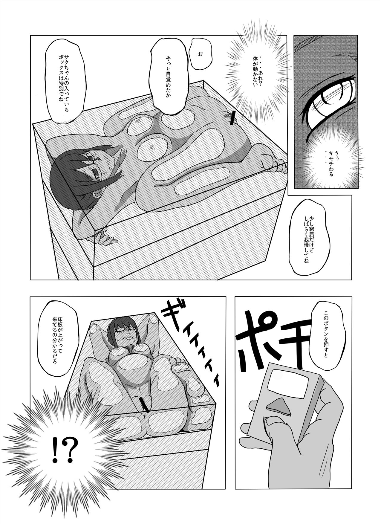 [池菅ゆうな] つぶしますよ、佐隈さん。(よんでますよ、アザゼルさん。) [DL版]