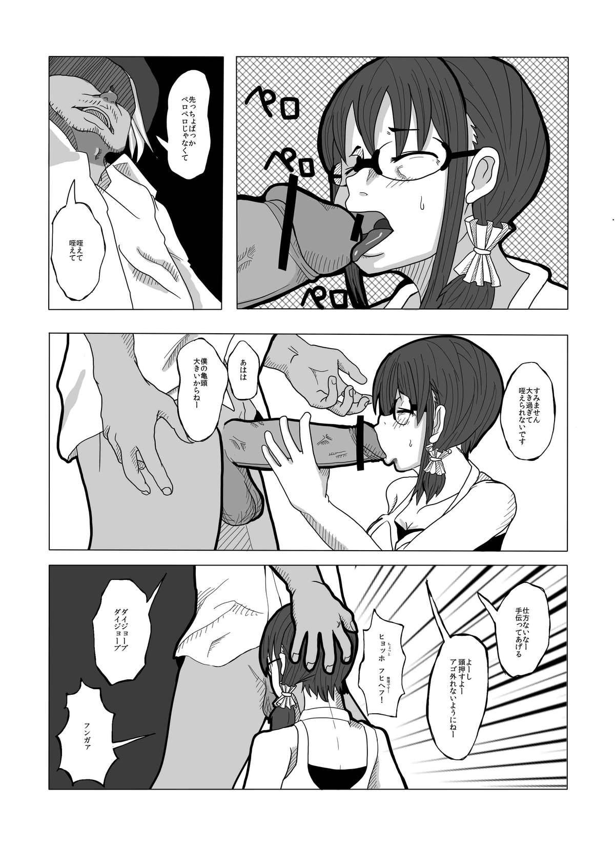 [池菅ゆうな] つぶしますよ、佐隈さん。(よんでますよ、アザゼルさん。) [DL版]