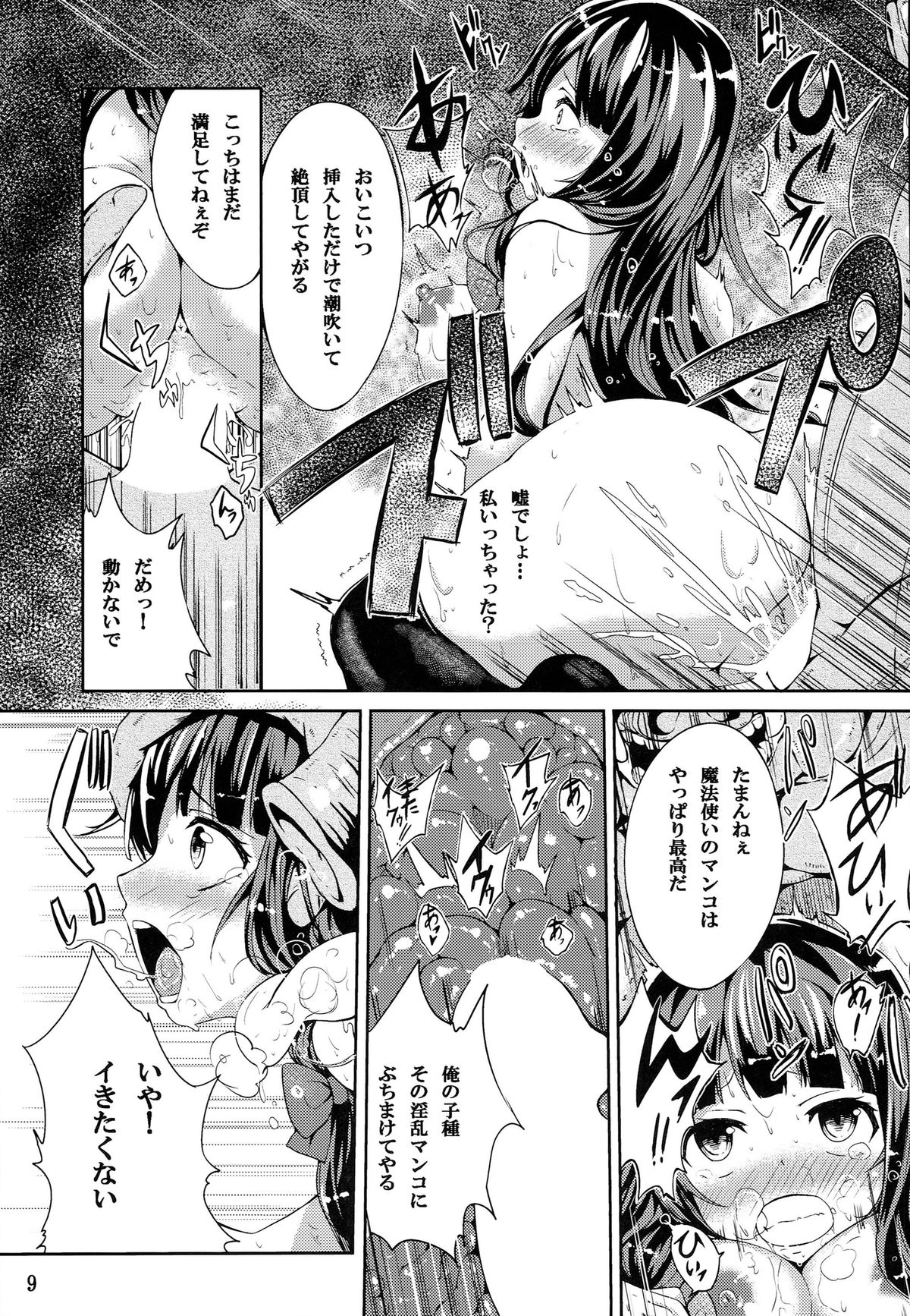 (例大祭11) [YuKi-IRo (ゆきうさぎ。)] 魔女っ娘パチュリーたん濁 (東方Project)