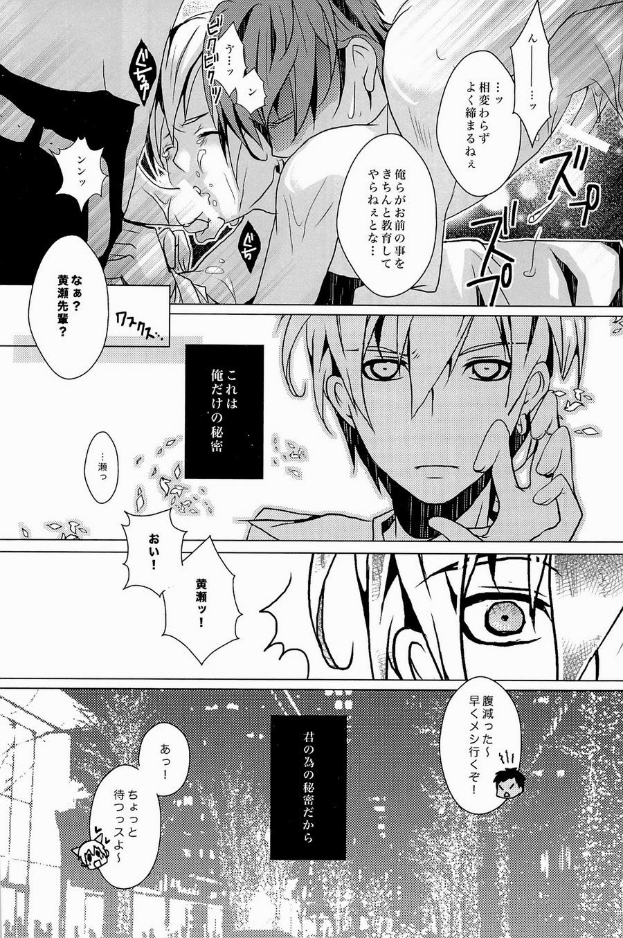 (GOOD COMIC CITY 20) [crowmania (よろず)] Lock☆on～K常エースでイケメンモデルが狙われてます～ (黒子のバスケ)