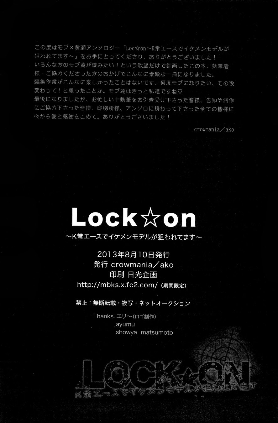 (GOOD COMIC CITY 20) [crowmania (よろず)] Lock☆on～K常エースでイケメンモデルが狙われてます～ (黒子のバスケ)