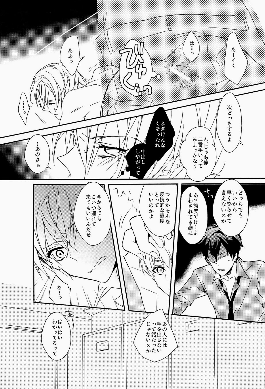 (GOOD COMIC CITY 20) [crowmania (よろず)] Lock☆on～K常エースでイケメンモデルが狙われてます～ (黒子のバスケ)