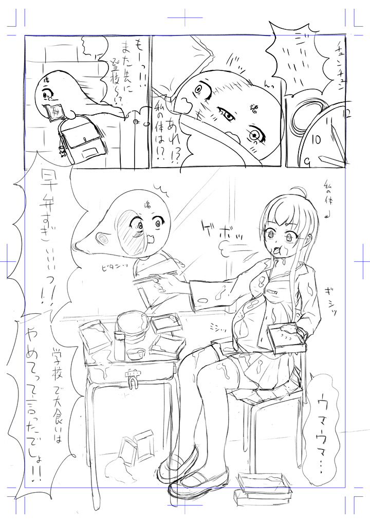 【天光】大食いおばけ