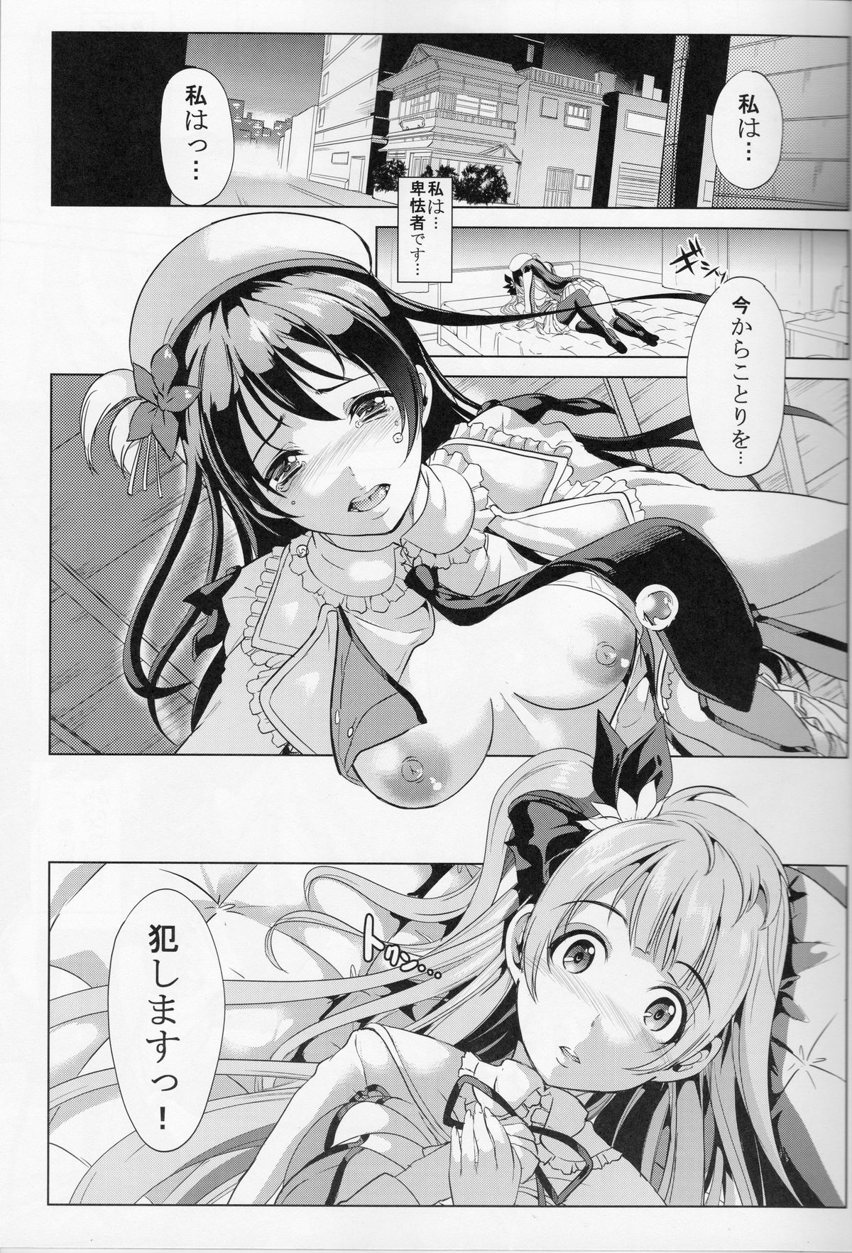 (僕らのラブライブ! 4) [弥美津峠 (鳳まひろ)] 三月のポルックス (ラブライブ!)