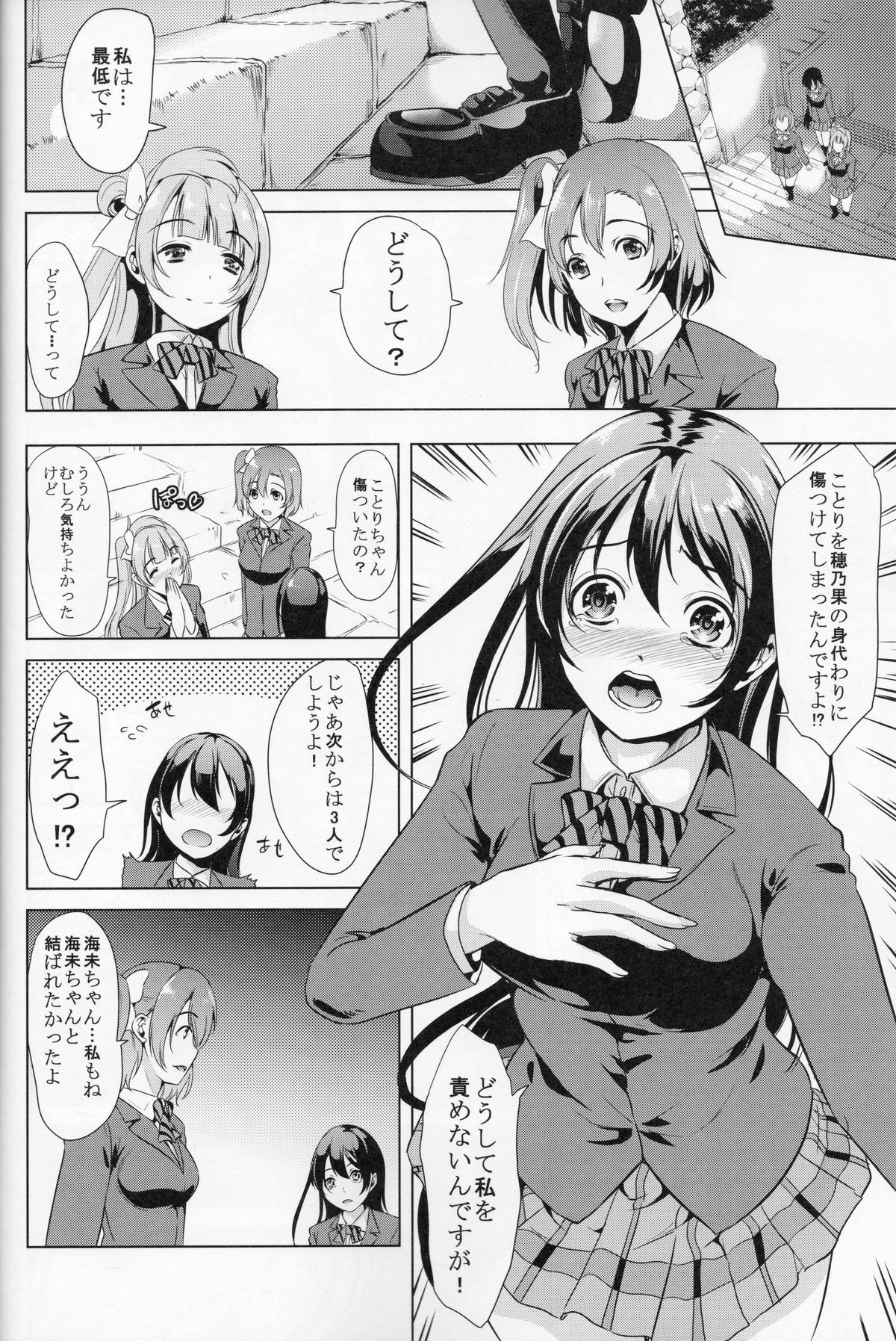 (僕らのラブライブ! 4) [弥美津峠 (鳳まひろ)] 三月のポルックス (ラブライブ!)