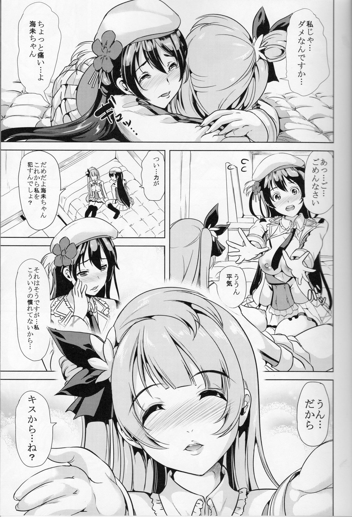 (僕らのラブライブ! 4) [弥美津峠 (鳳まひろ)] 三月のポルックス (ラブライブ!)