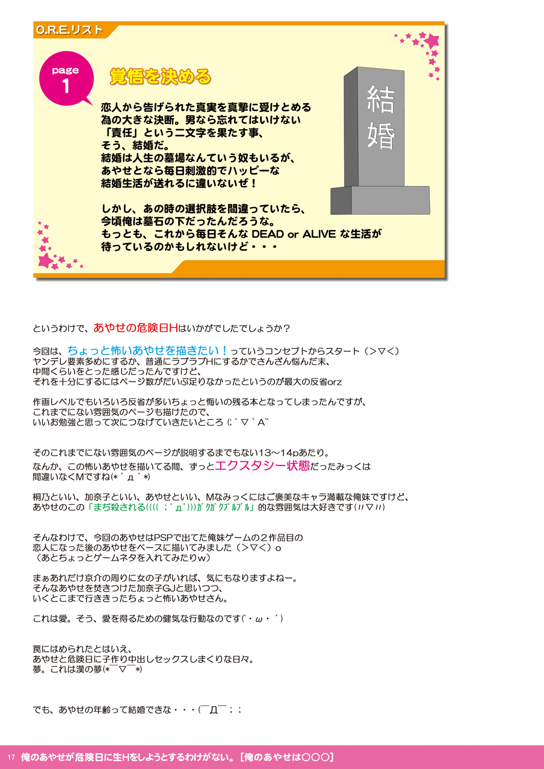 [PASTEL WING (如月みっく)] 俺のあやせが危険日に生Hをしようとするわけがない。 (俺の妹がこんなに可愛いわけがない) [DL版]