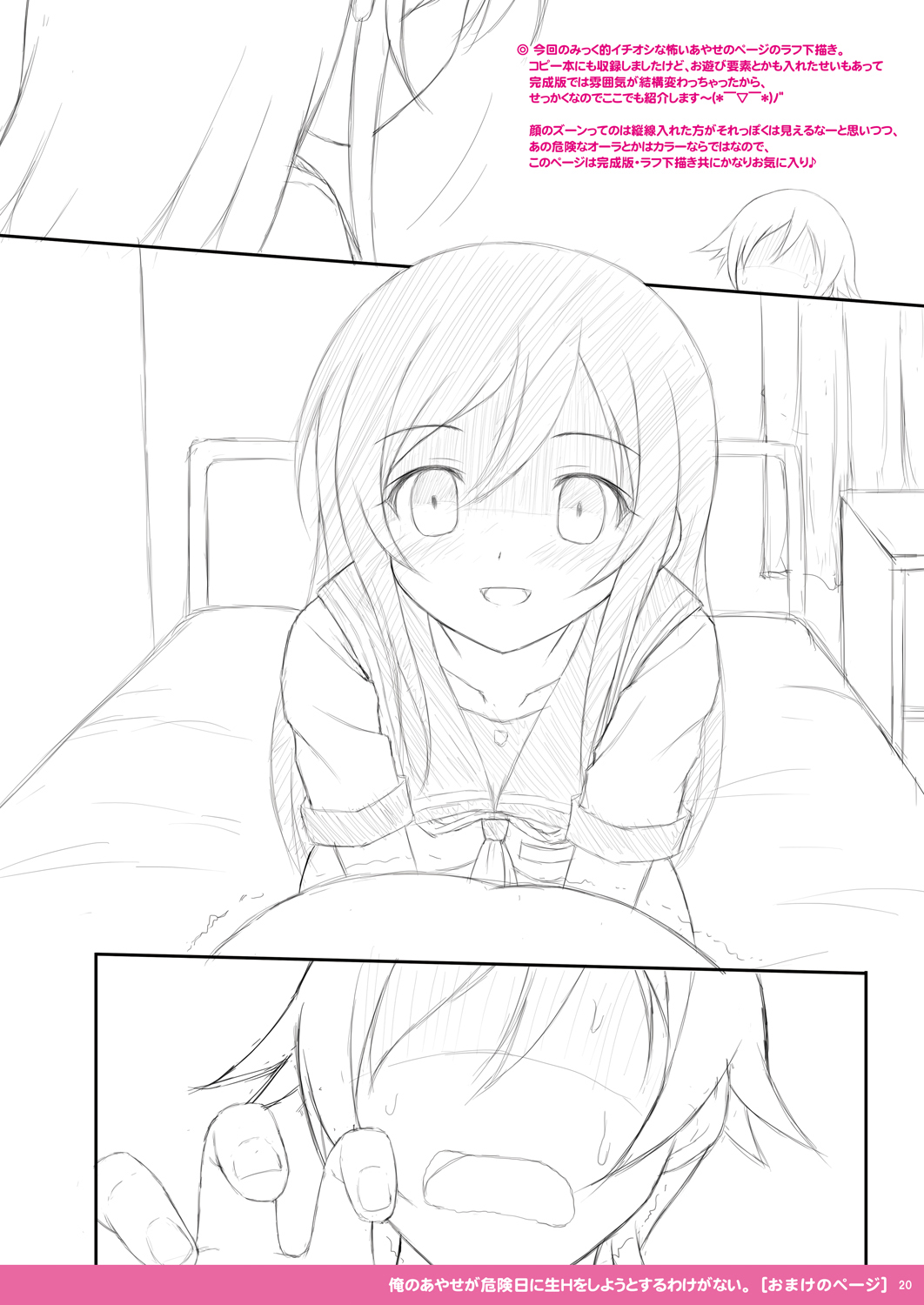 [PASTEL WING (如月みっく)] 俺のあやせが危険日に生Hをしようとするわけがない。 (俺の妹がこんなに可愛いわけがない) [DL版]