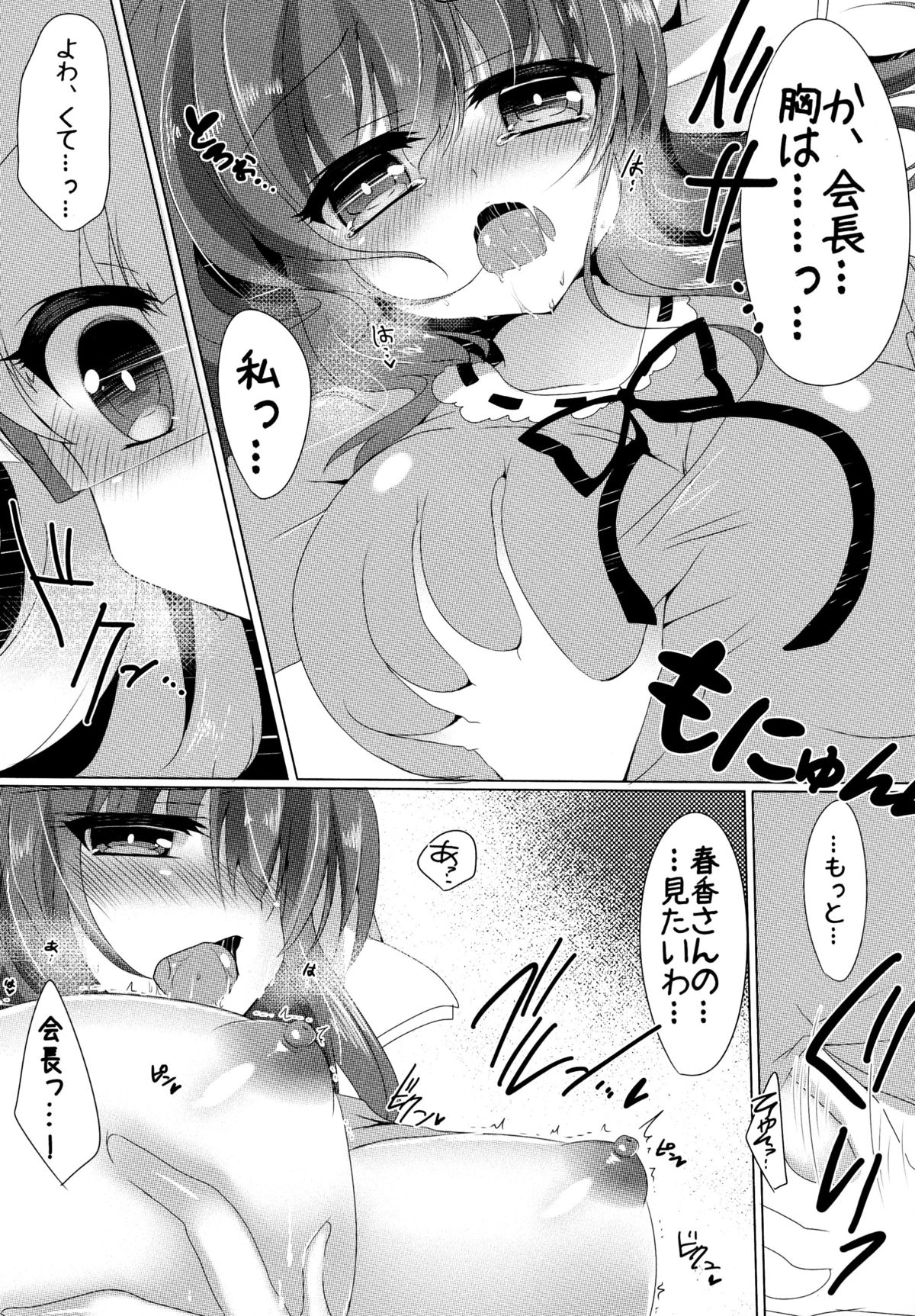 (COMIC1☆8) [Lonely Church (鈴音れな)] 春香と美月がちゅっちゅしてるだけの本。 (桜Trick)