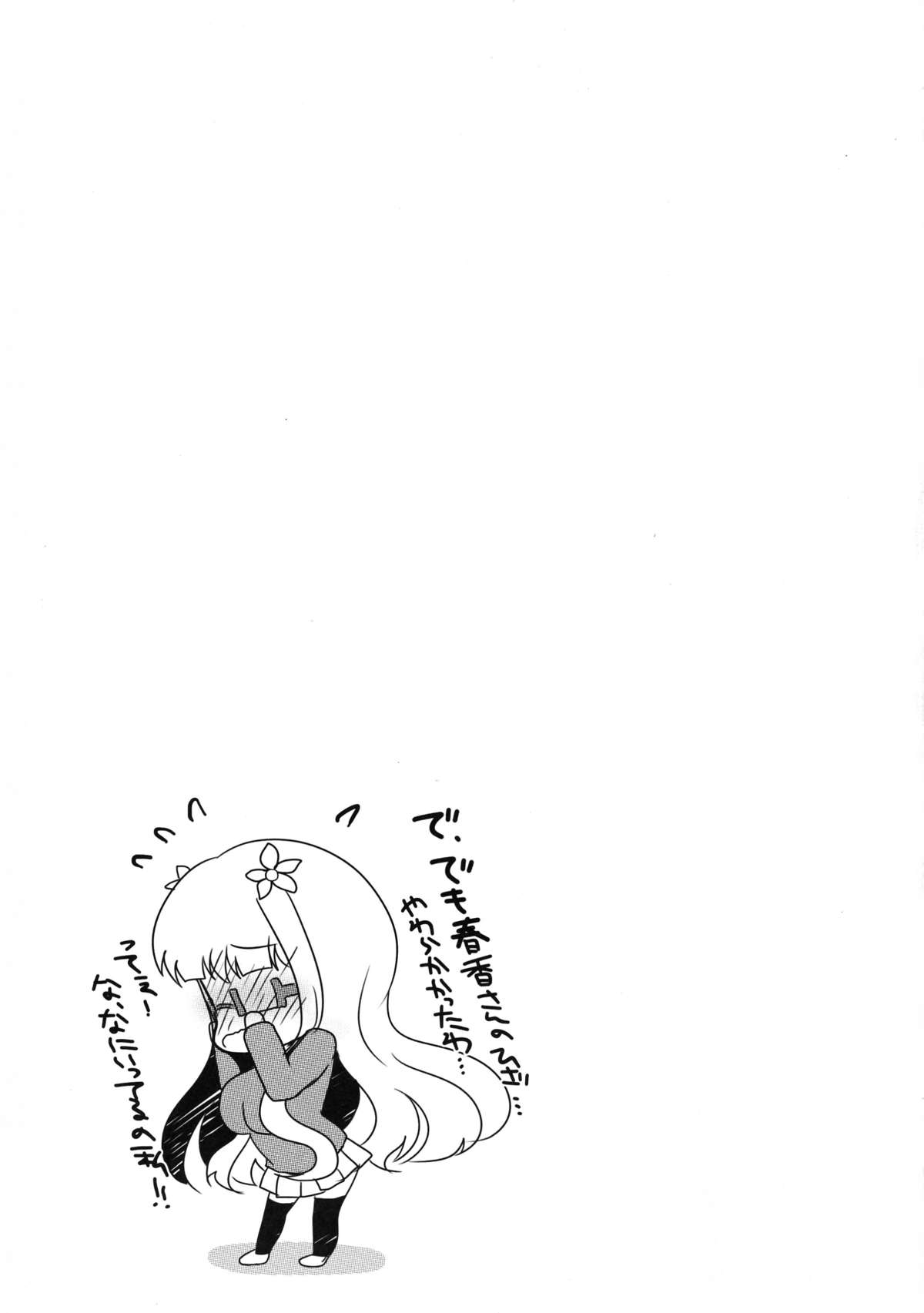 (COMIC1☆8) [Lonely Church (鈴音れな)] 春香と美月がちゅっちゅしてるだけの本。 (桜Trick)