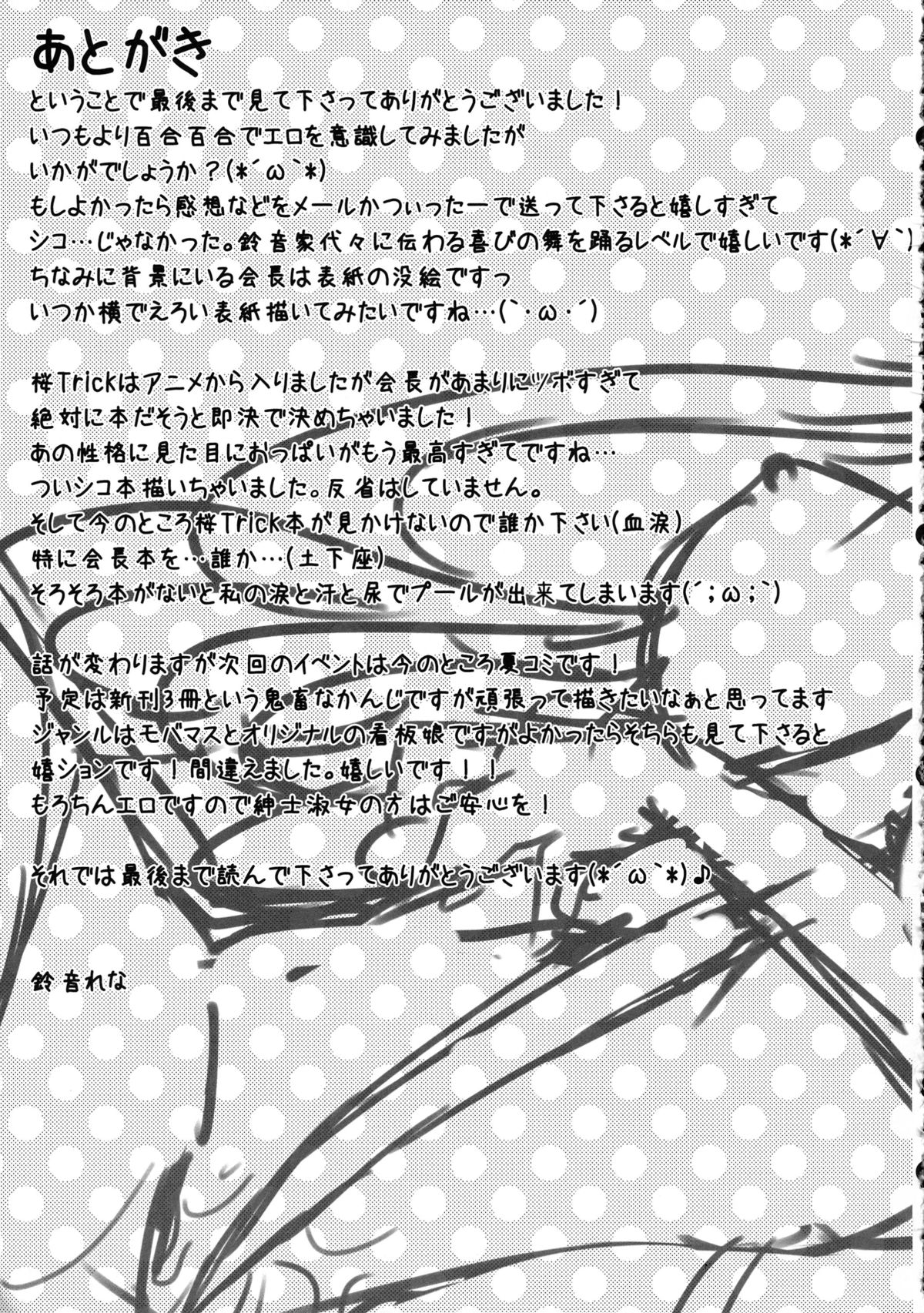 (COMIC1☆8) [Lonely Church (鈴音れな)] 春香と美月がちゅっちゅしてるだけの本。 (桜Trick)