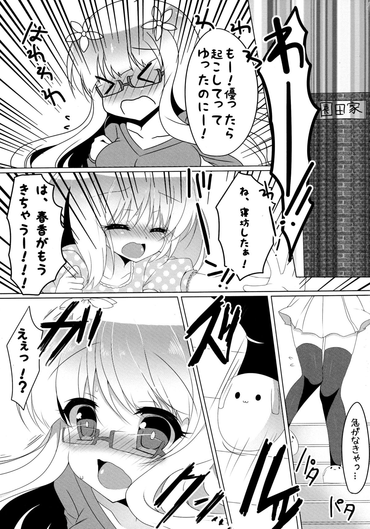 (COMIC1☆8) [Lonely Church (鈴音れな)] 春香と美月がちゅっちゅしてるだけの本。 (桜Trick)
