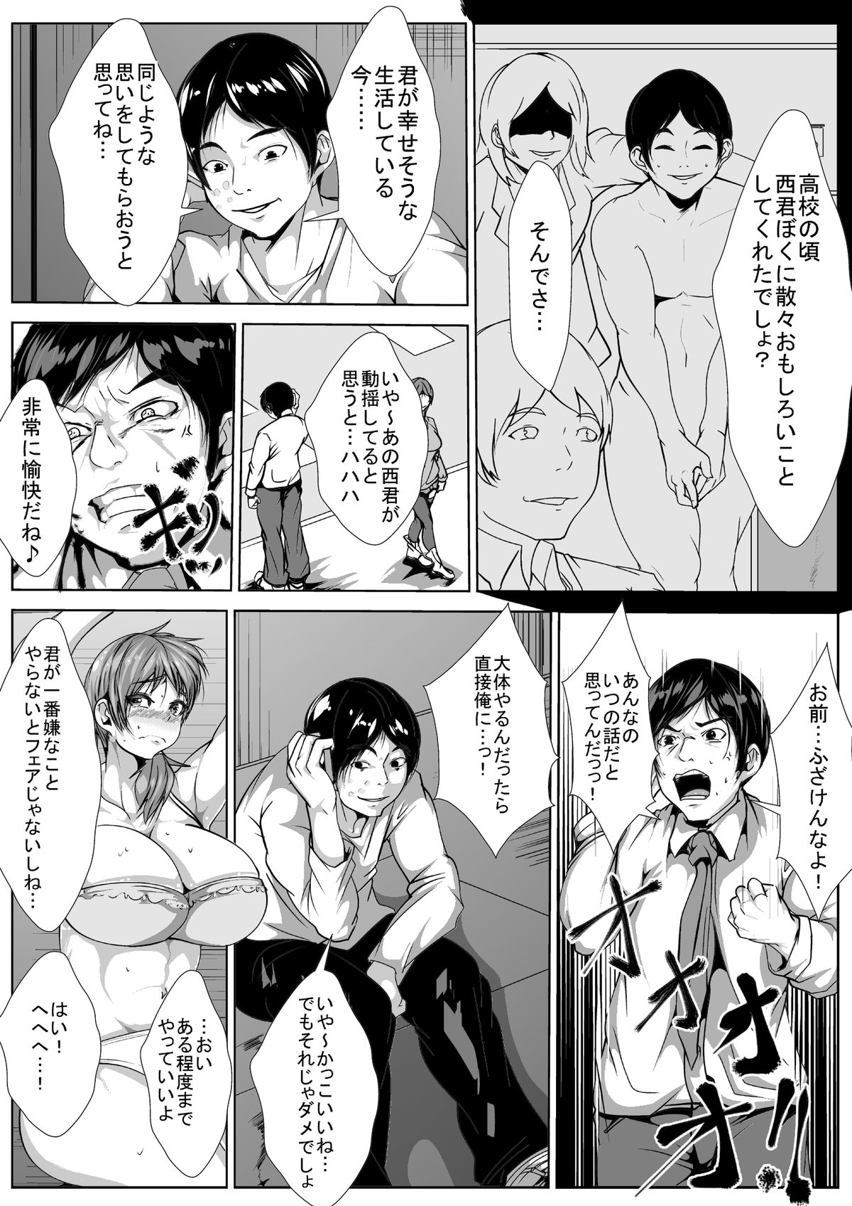 [AKYS本舗] 昔いじめていた奴に嫁と娘を犯される [DL版]