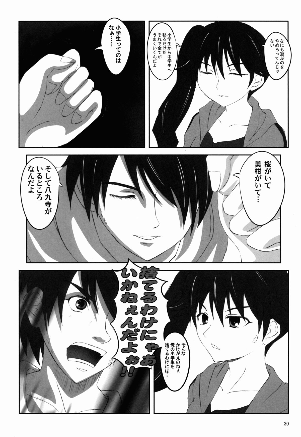 (C82) [ちらりずむ (よろず)] みすふぁいやー (化物語)
