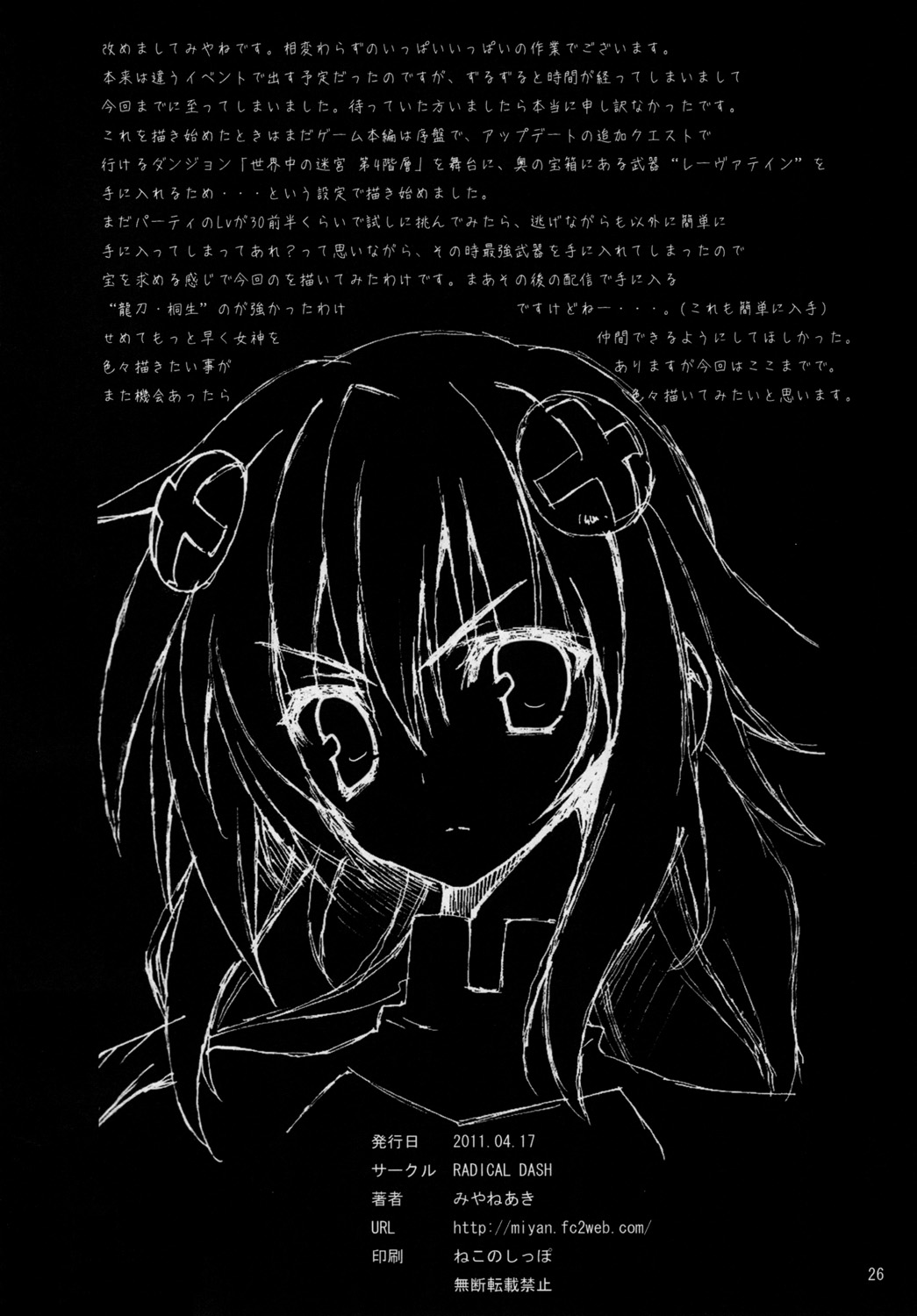 (サンクリ51) [RADICAL DASH (みやねあき)] Neptune Breaker (超次元ゲイム ネプテューヌ) [英訳]