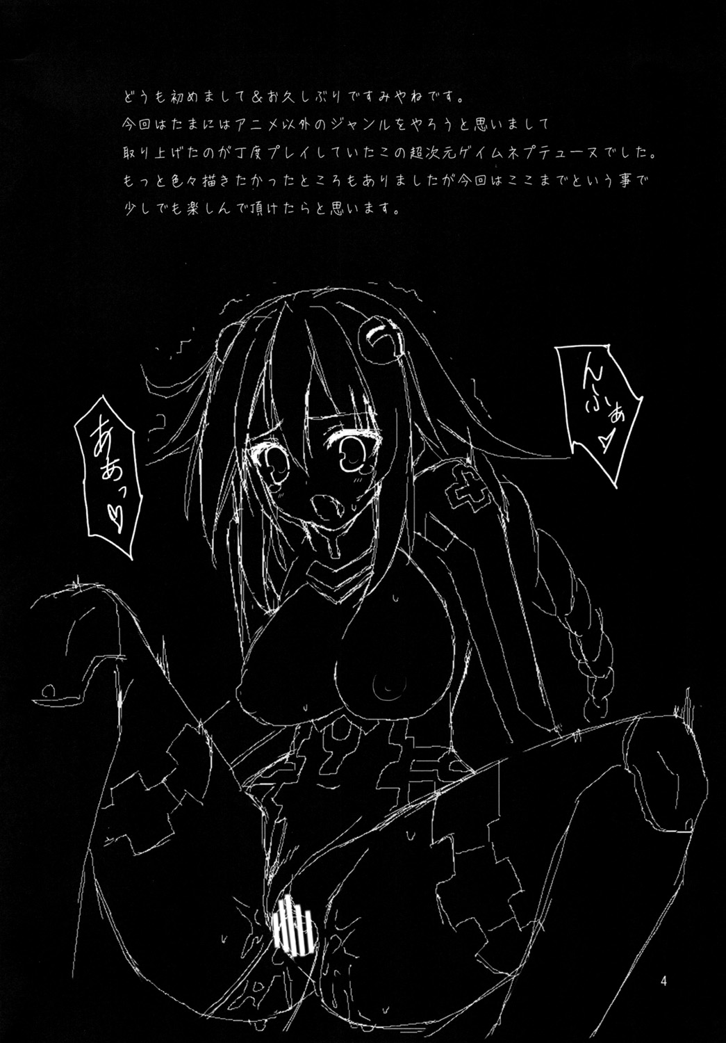 (サンクリ51) [RADICAL DASH (みやねあき)] Neptune Breaker (超次元ゲイム ネプテューヌ) [英訳]