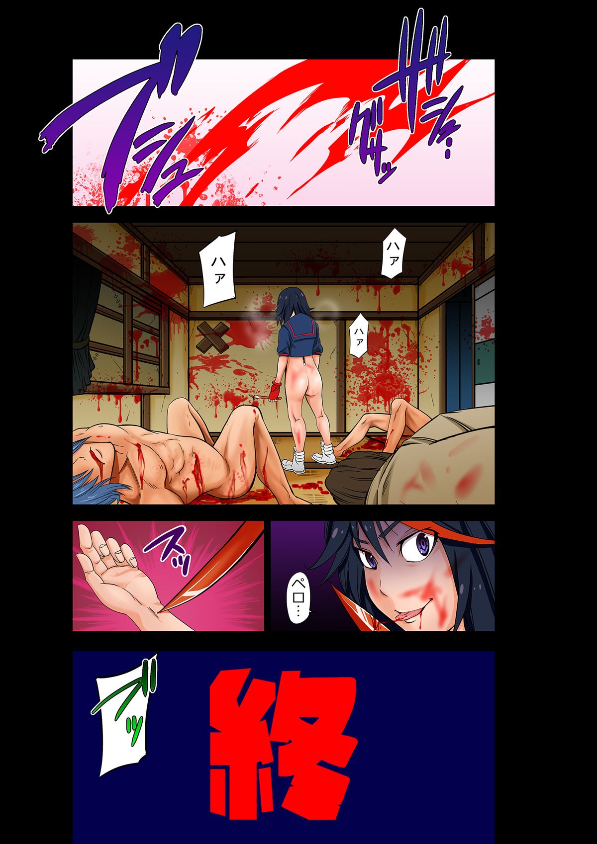 [秋葉魔王] キメルキミ (キルラキル) [DL版]