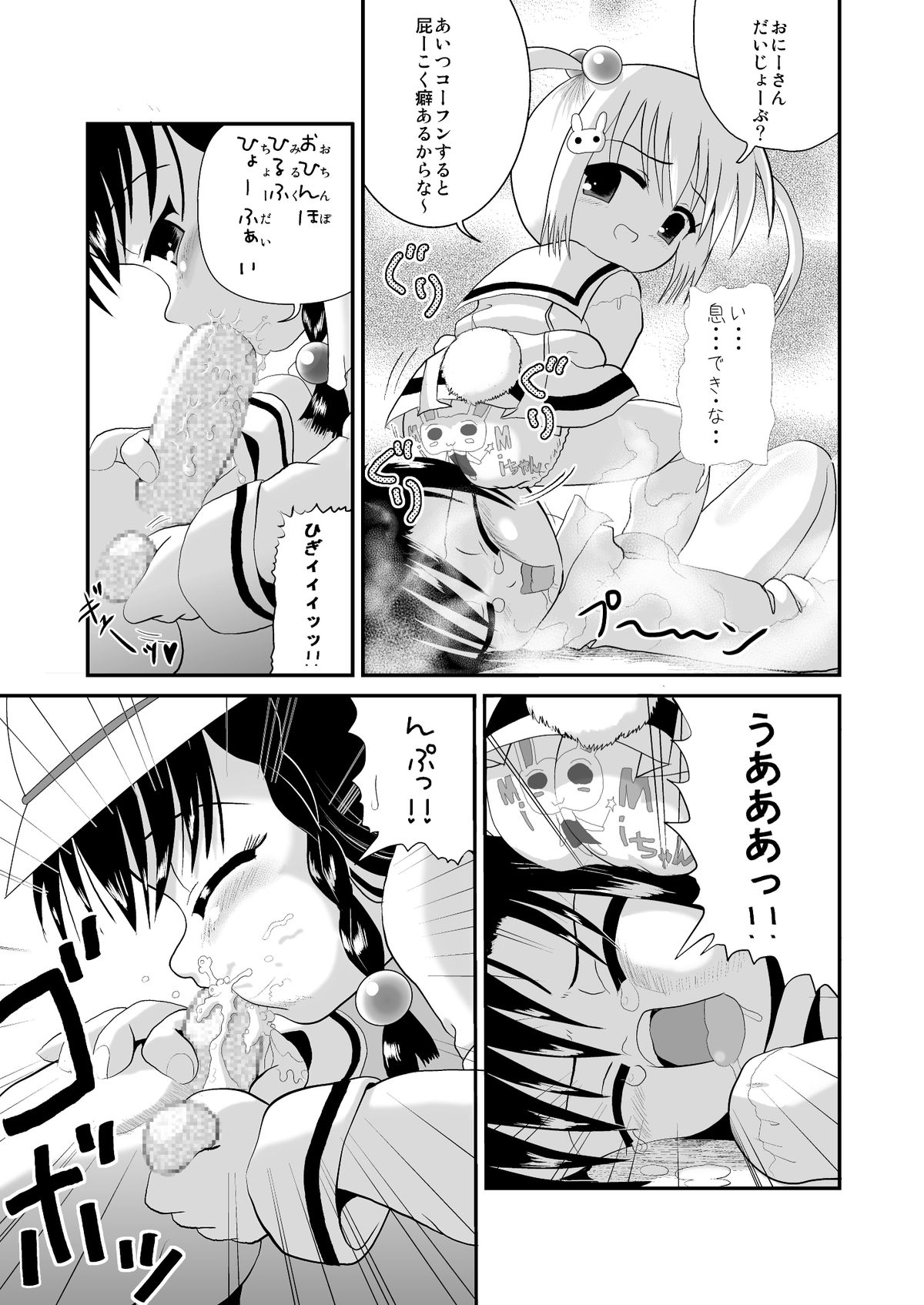 [Little mantis (黒天姫)] しょた姦 [DL版]