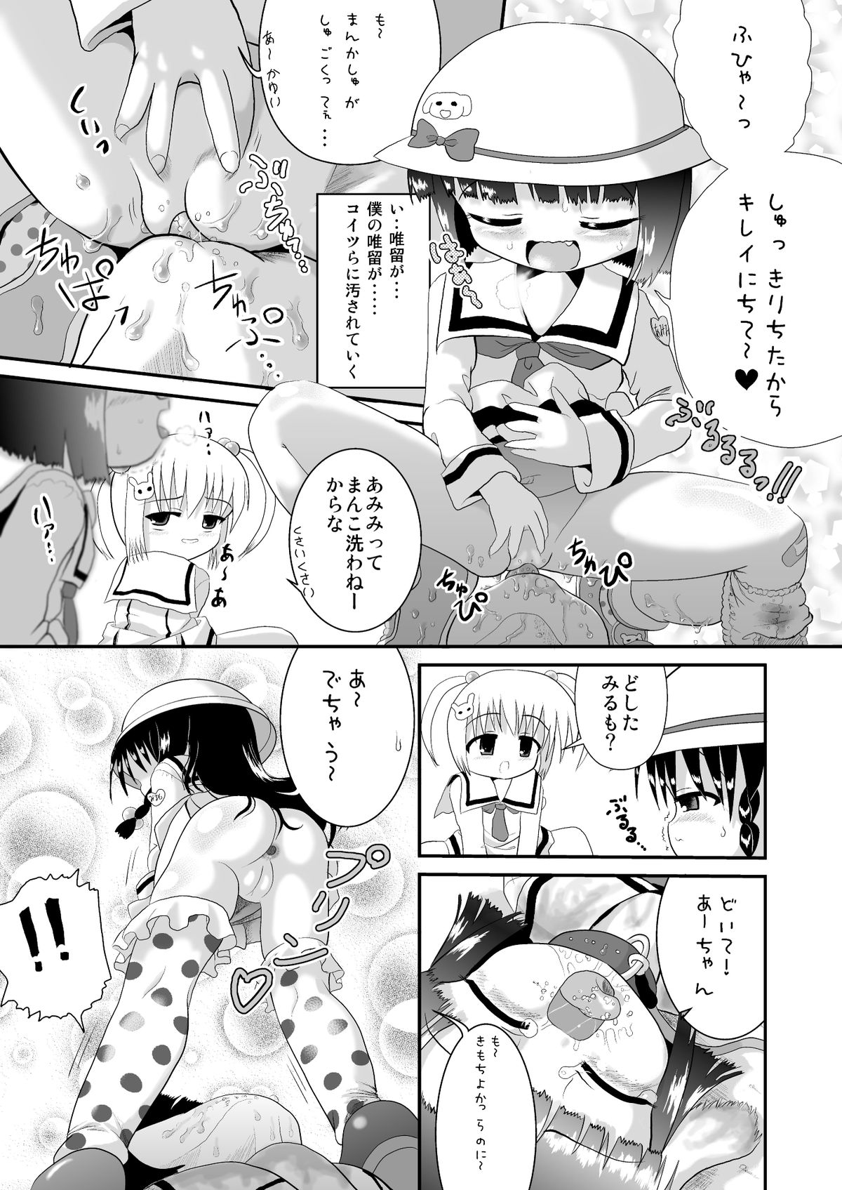 [Little mantis (黒天姫)] しょた姦 [DL版]