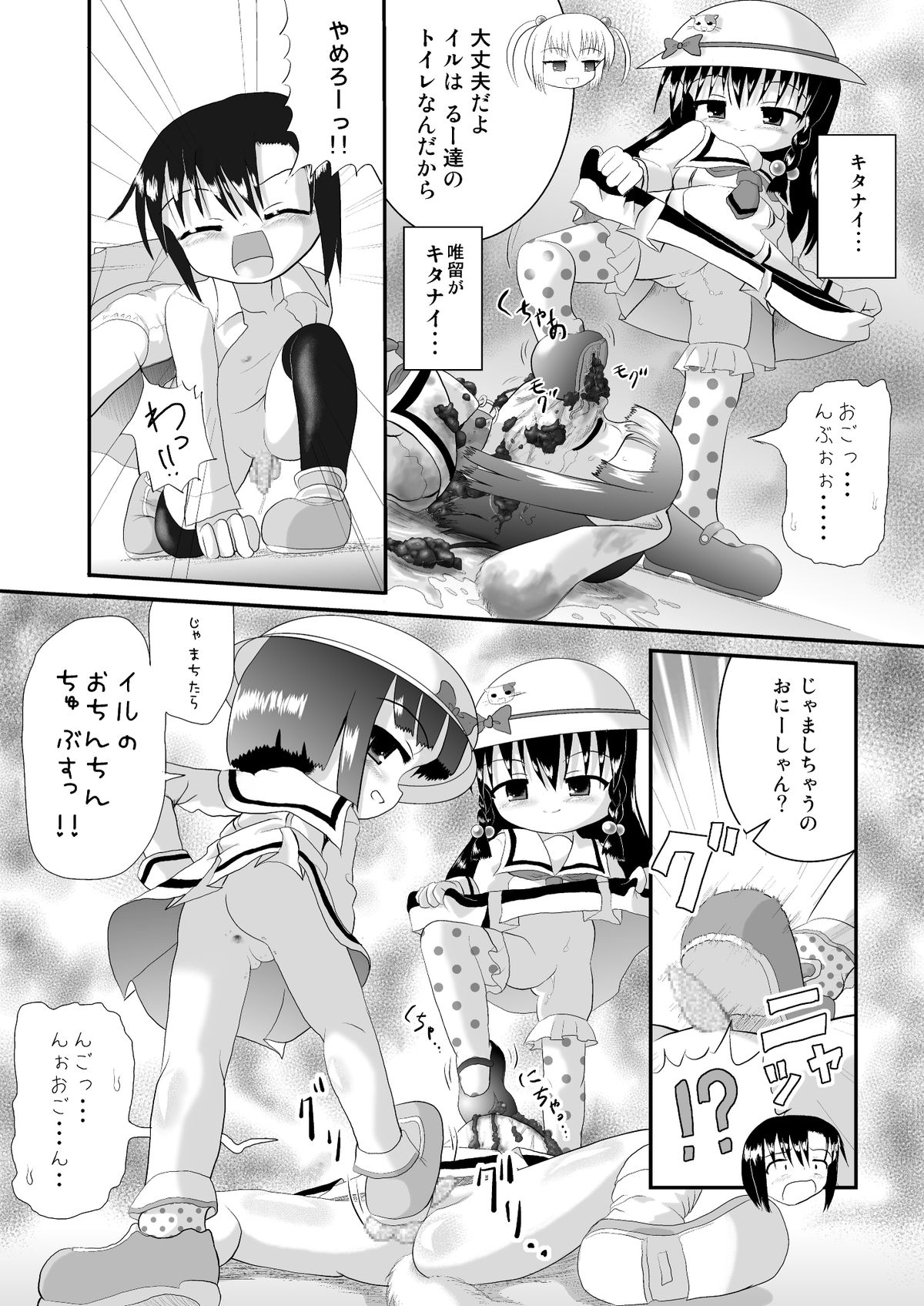 [Little mantis (黒天姫)] しょた姦 [DL版]