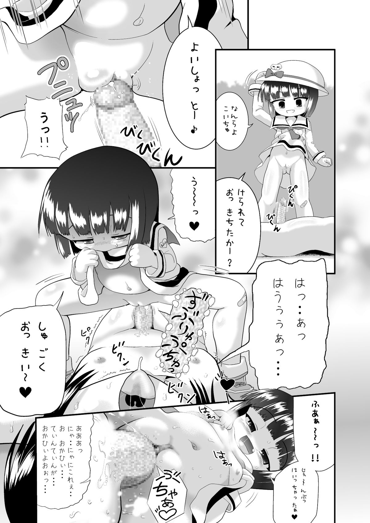 [Little mantis (黒天姫)] しょた姦 [DL版]