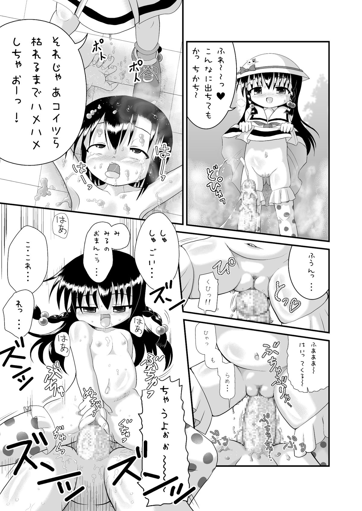 [Little mantis (黒天姫)] しょた姦 [DL版]