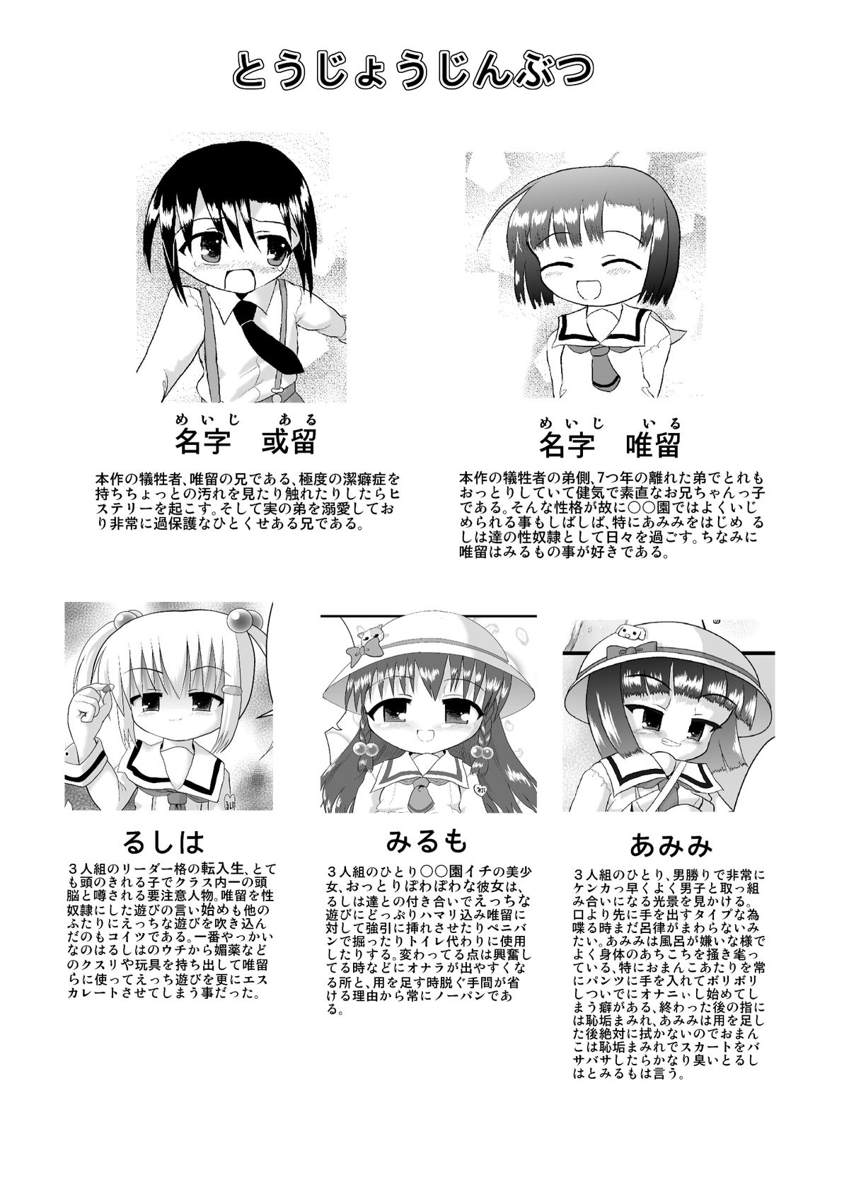 [Little mantis (黒天姫)] しょた姦 [DL版]