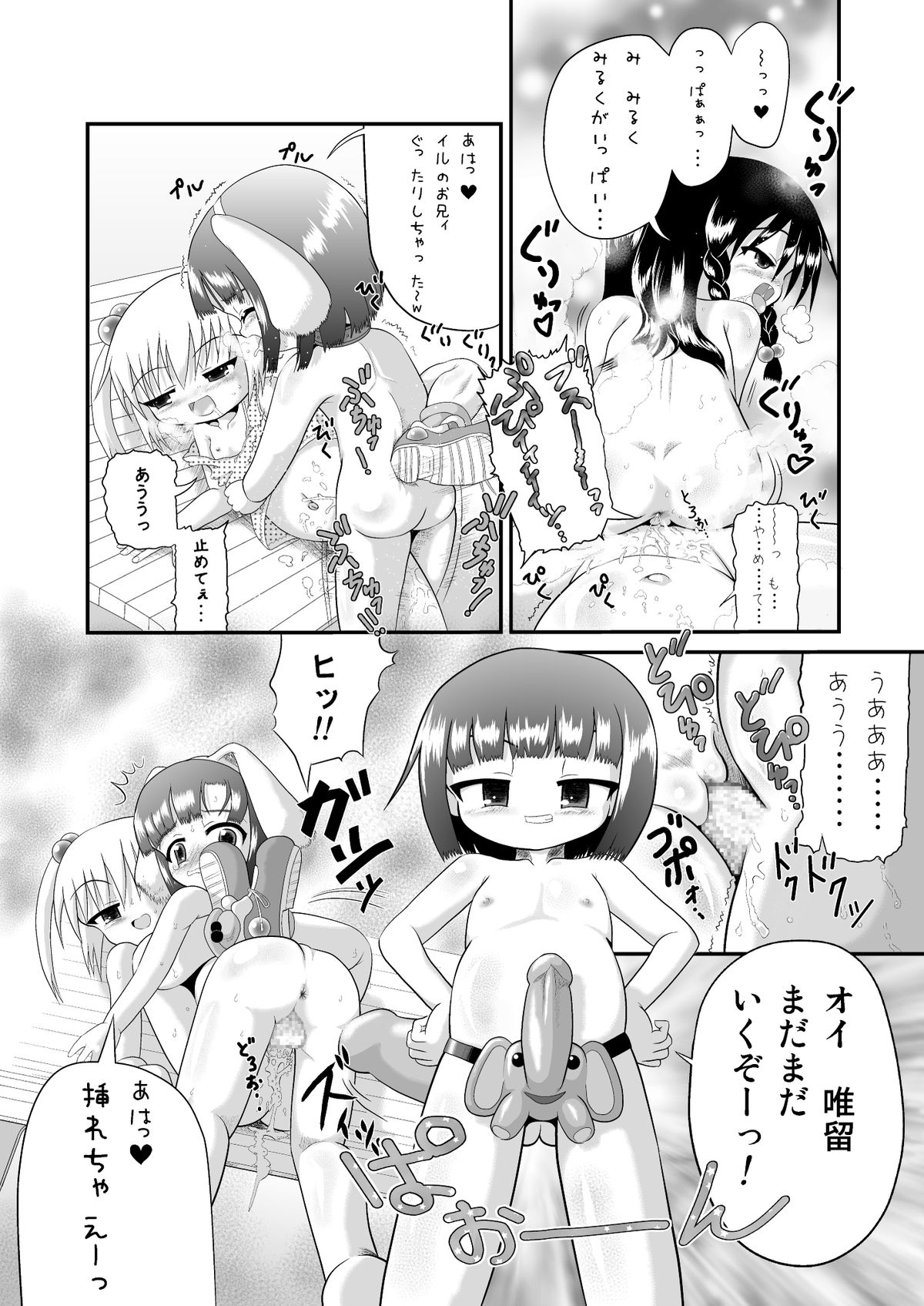 [Little mantis (黒天姫)] しょた姦 [DL版]