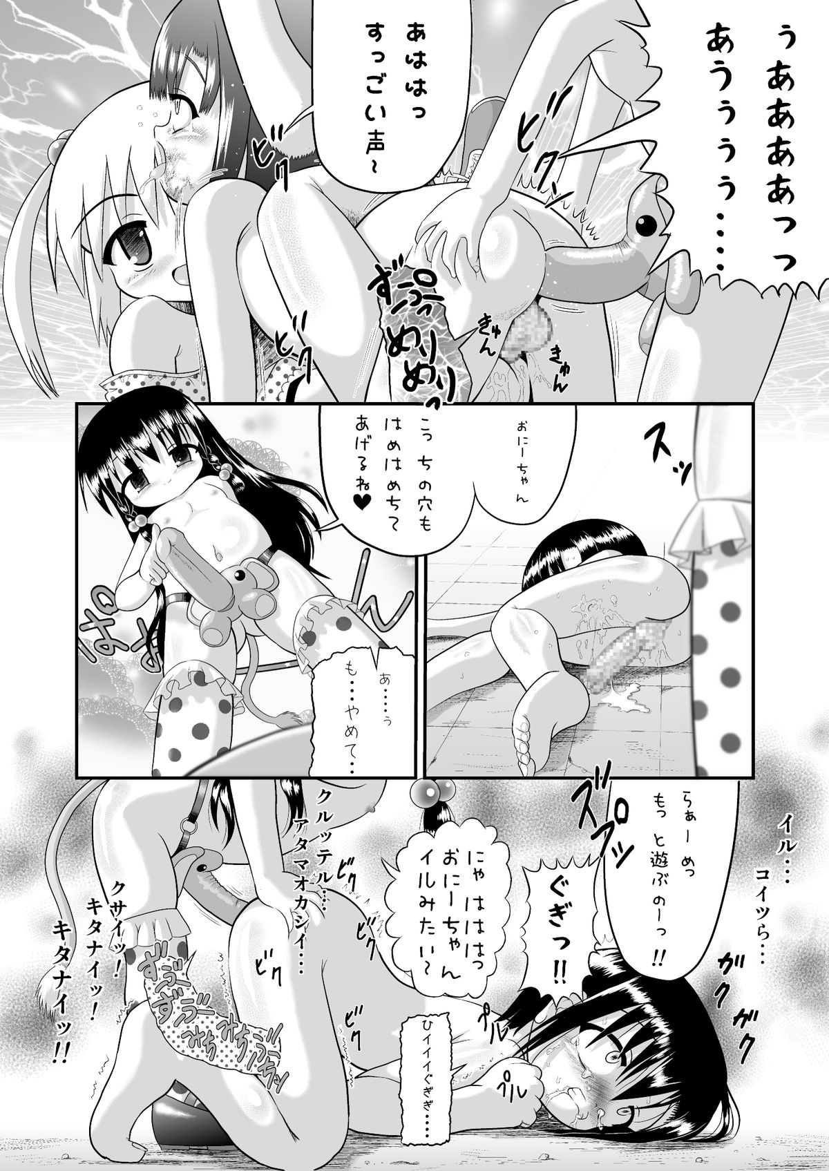 [Little mantis (黒天姫)] しょた姦 [DL版]