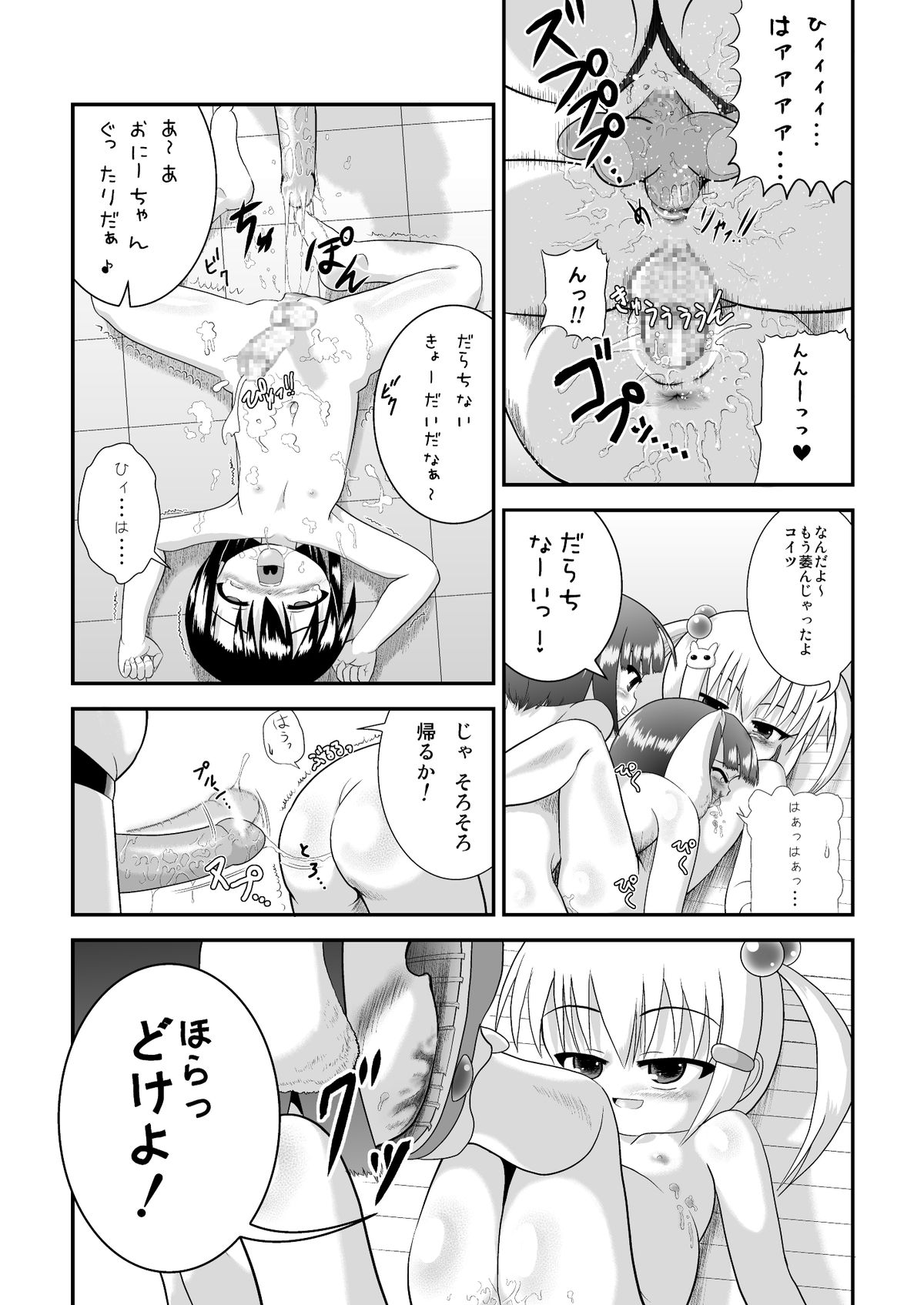 [Little mantis (黒天姫)] しょた姦 [DL版]