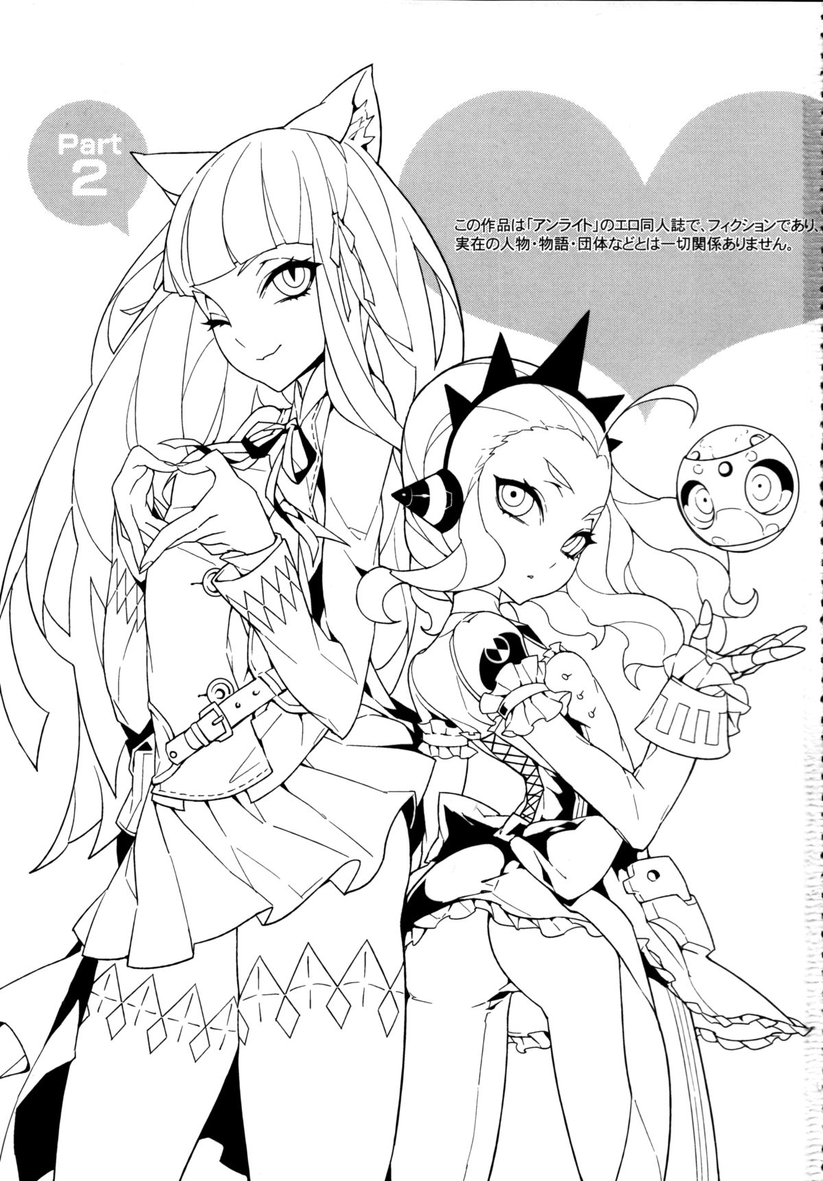 [サービスヘブン (カレイ)] UnLove 2 ( アンライト～Unlight～)