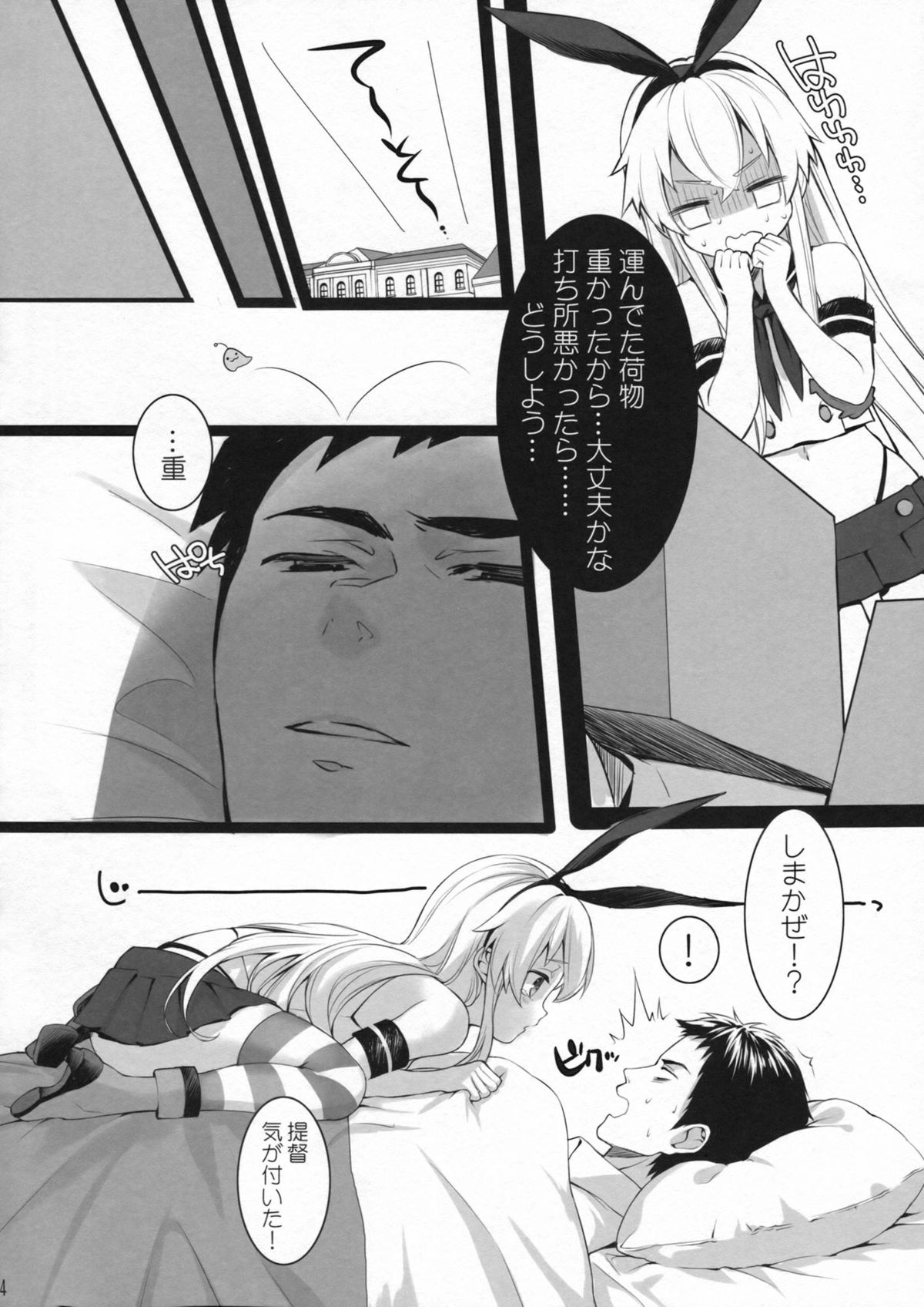(こみトレ23) [ROYAL CROWN (如月瑞)] もっともっと恋してもいいの？ (艦隊これくしょん-艦これ-)