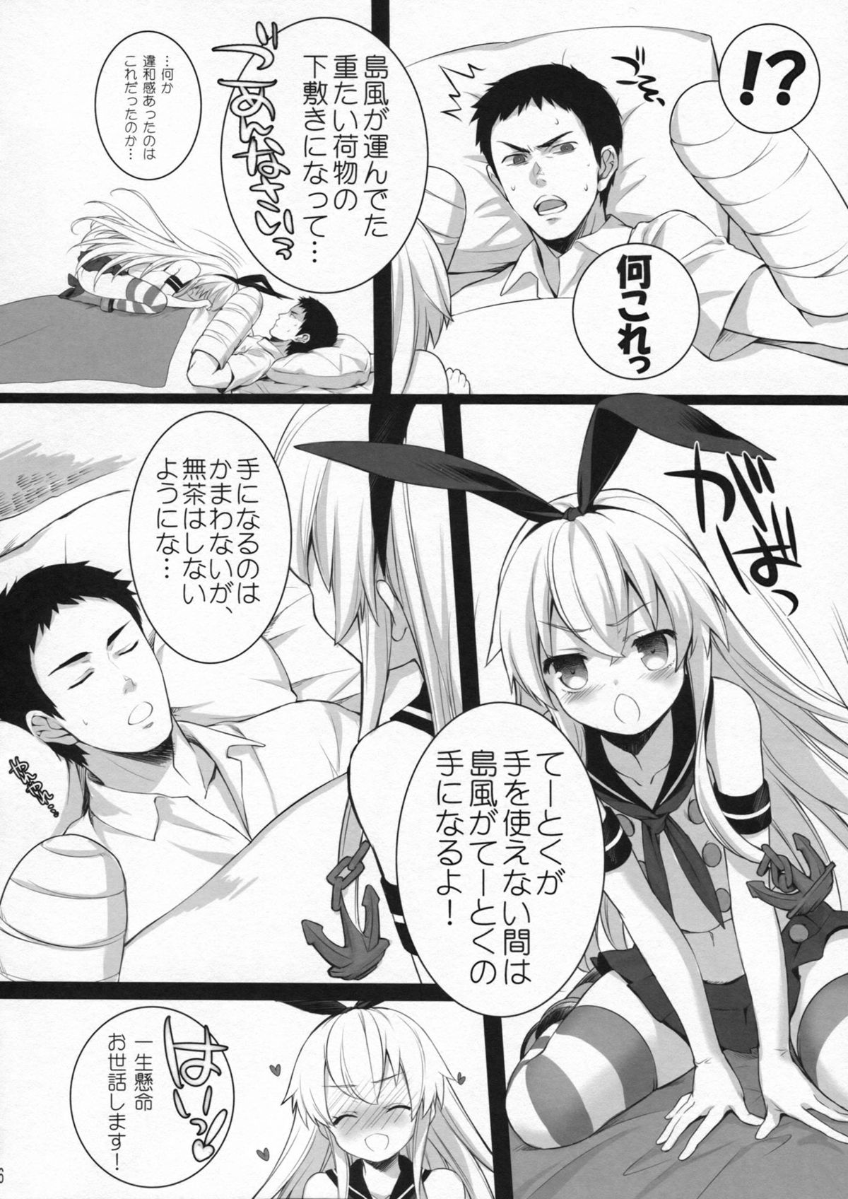 (こみトレ23) [ROYAL CROWN (如月瑞)] もっともっと恋してもいいの？ (艦隊これくしょん-艦これ-)