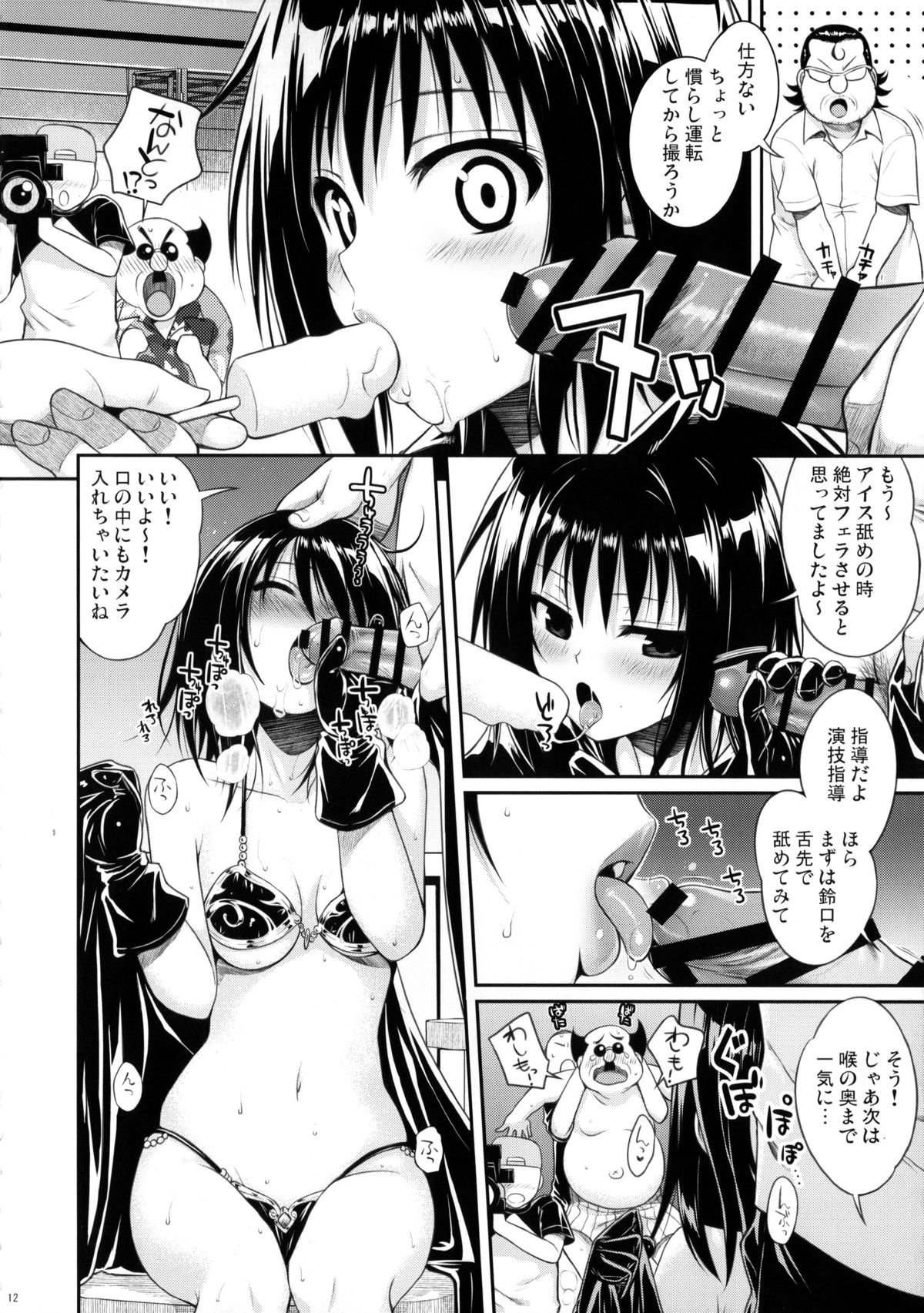 (COMIC1☆8) [40010壱号 (40010試作型)] MAGICAL☆IV (To LOVEる -とらぶる-)