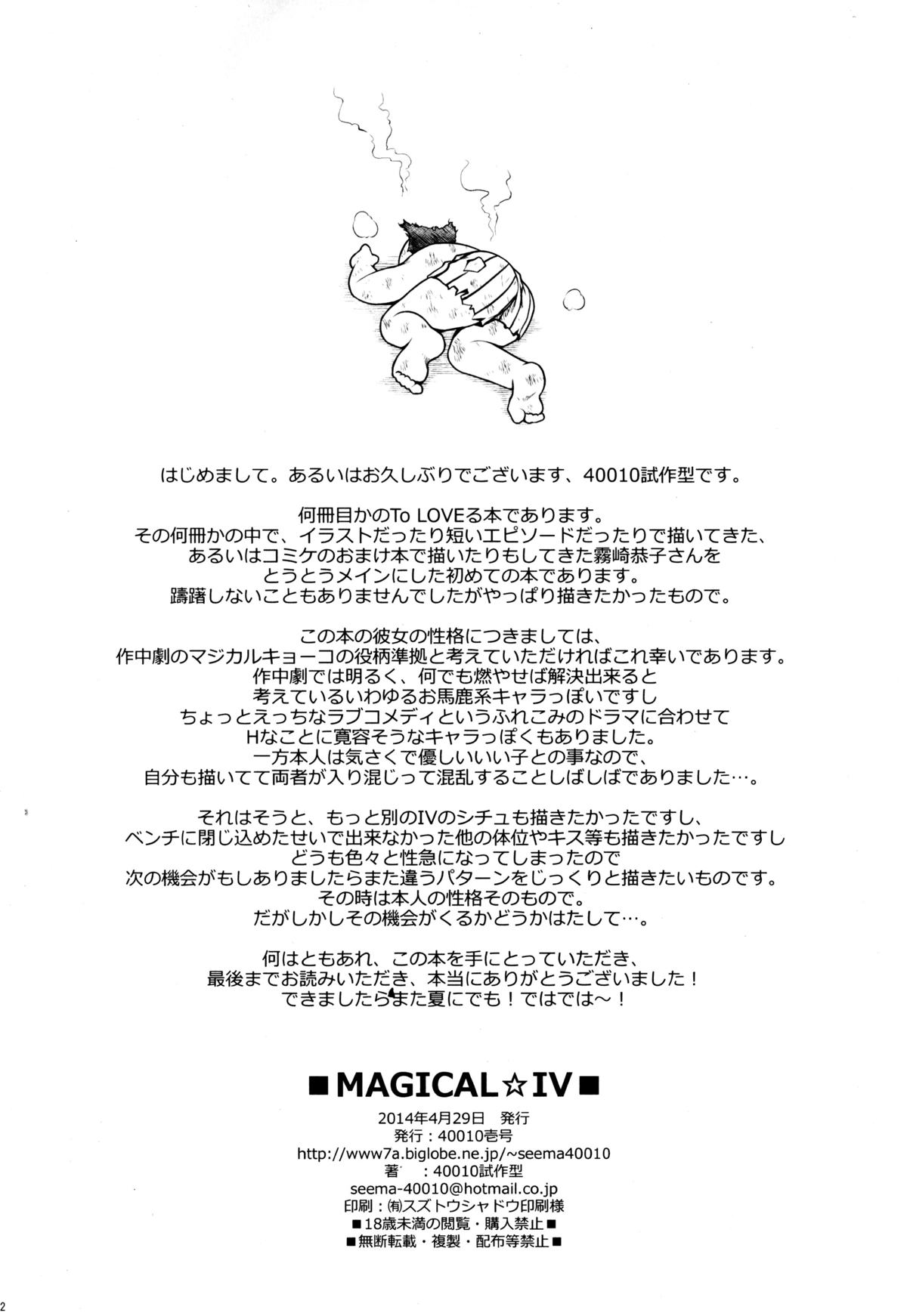 (COMIC1☆8) [40010壱号 (40010試作型)] MAGICAL☆IV (To LOVEる -とらぶる-)