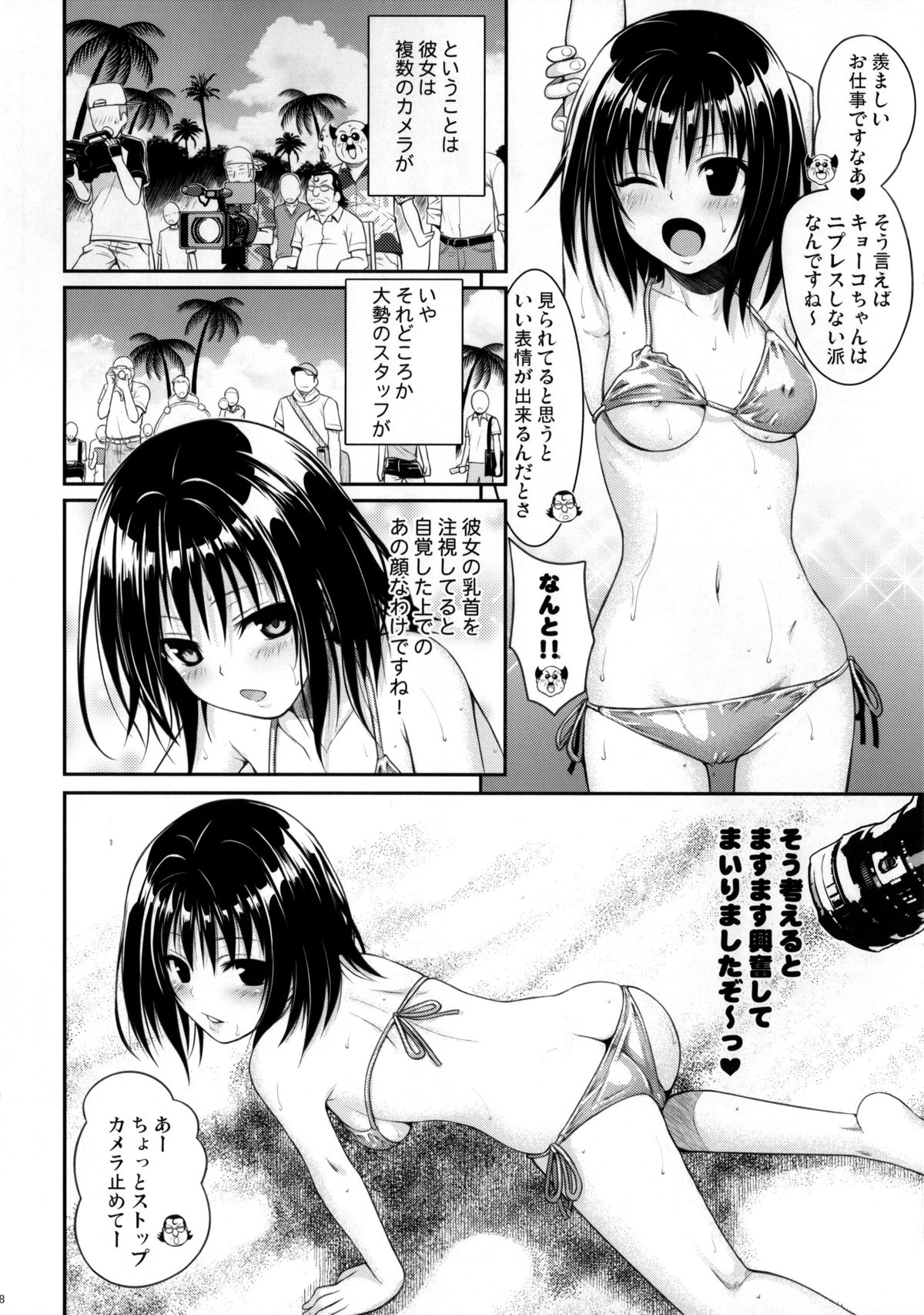 (COMIC1☆8) [40010壱号 (40010試作型)] MAGICAL☆IV (To LOVEる -とらぶる-)