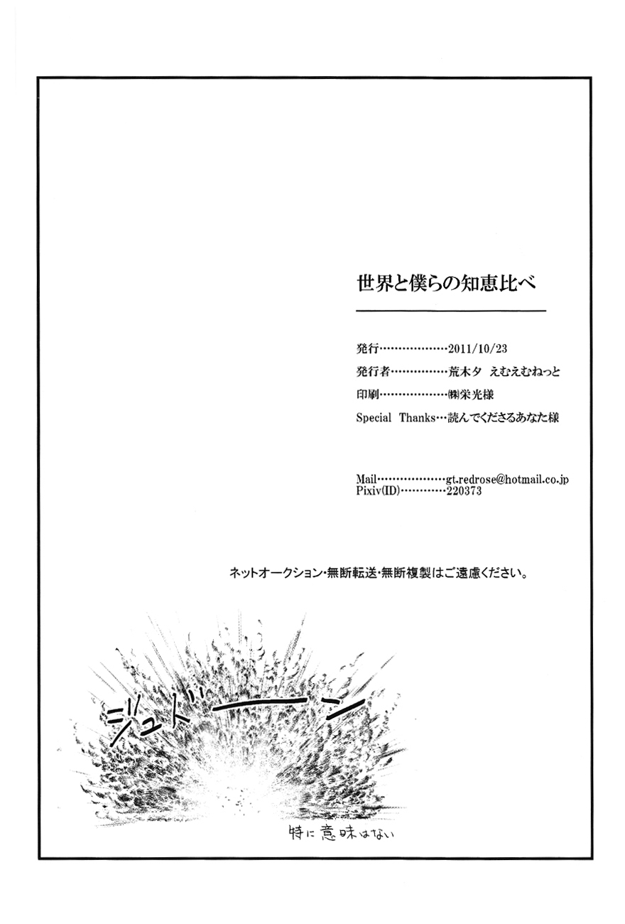 えむえむねっと (荒木夕)] 世界と僕らの知恵比べ (マギ) [英訳]