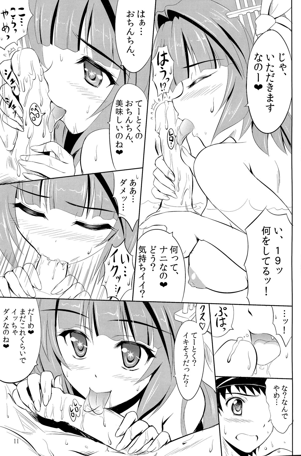 (C85) [KNIGHTS(騎士二千)] 提督はナニをしても怒らないから大好きなの (艦隊これくしょん-艦これ-)