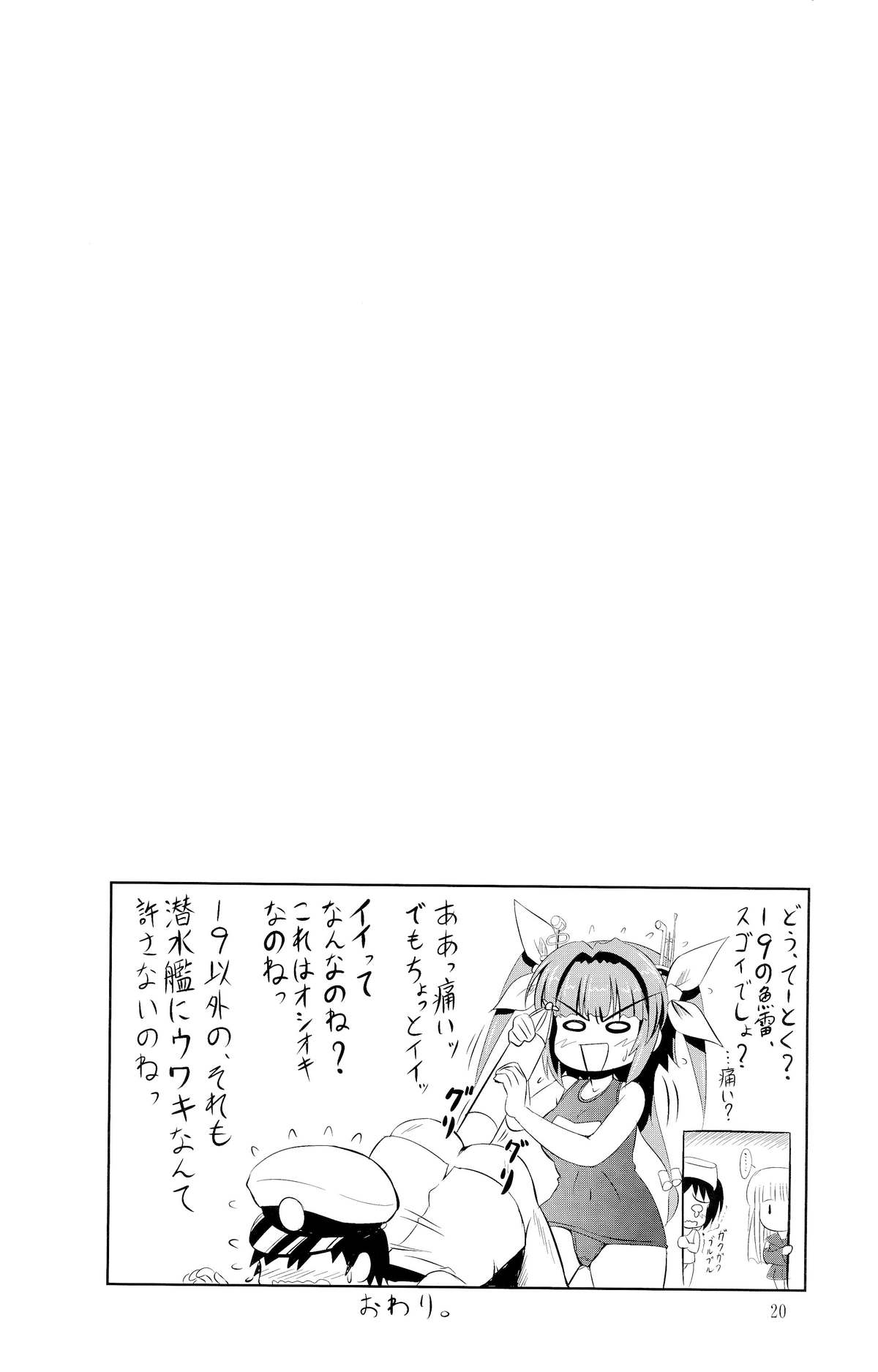 (C85) [KNIGHTS(騎士二千)] 提督はナニをしても怒らないから大好きなの (艦隊これくしょん-艦これ-)