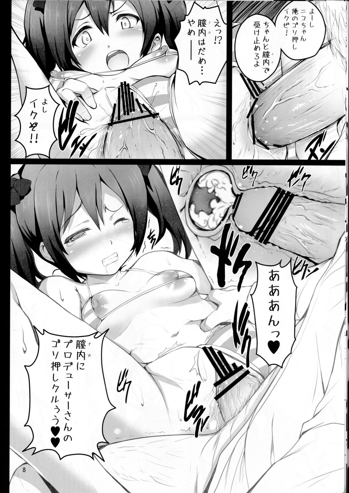 (COMIC1☆7) [サークルARE (ちぇる, 華師)] BiBiットレッドオペレーション (ラブライブ!)