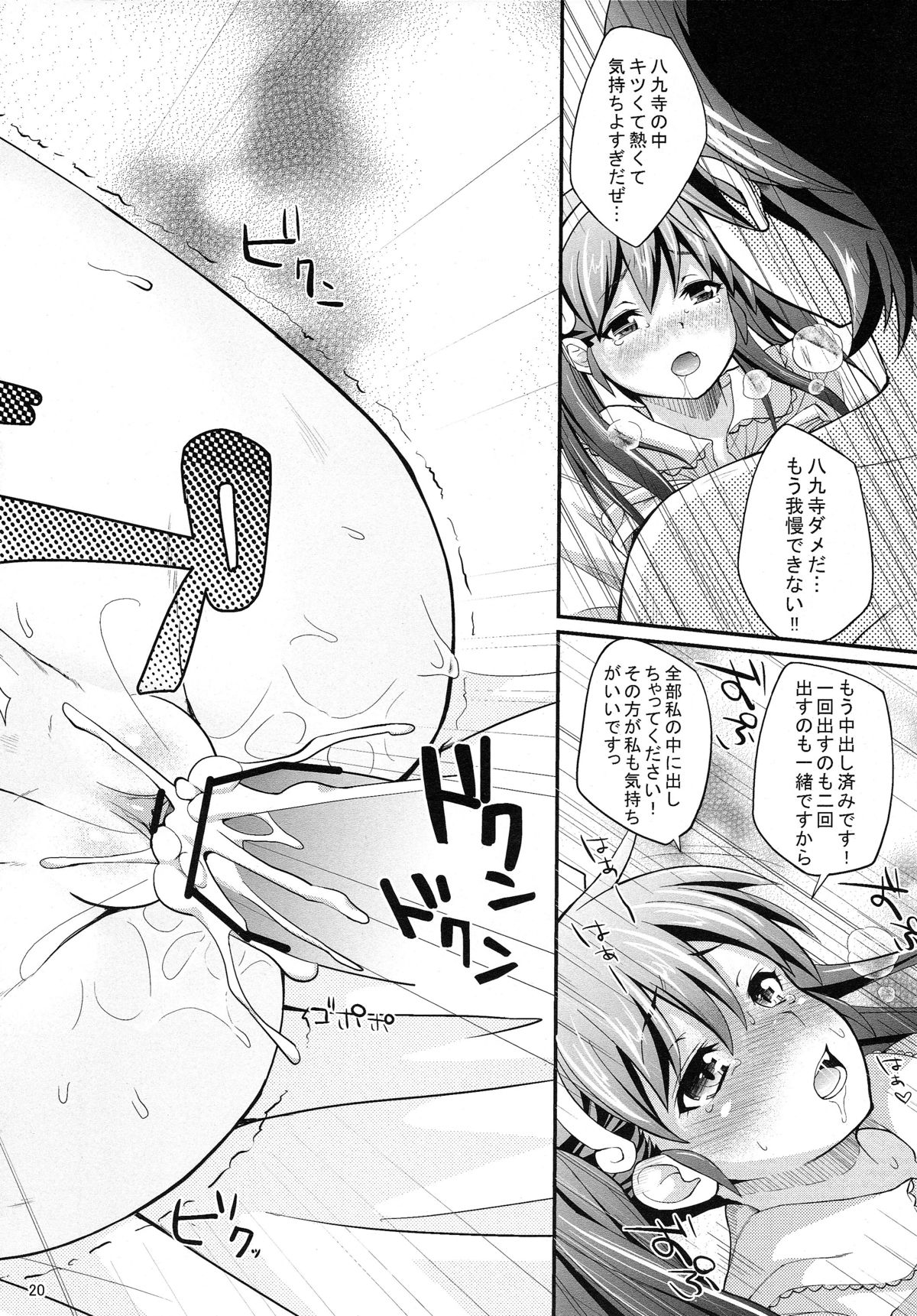 (C80) [薬味紅生姜] パチ物語 Part2 真宵ロリハリボディ!! (化物語)