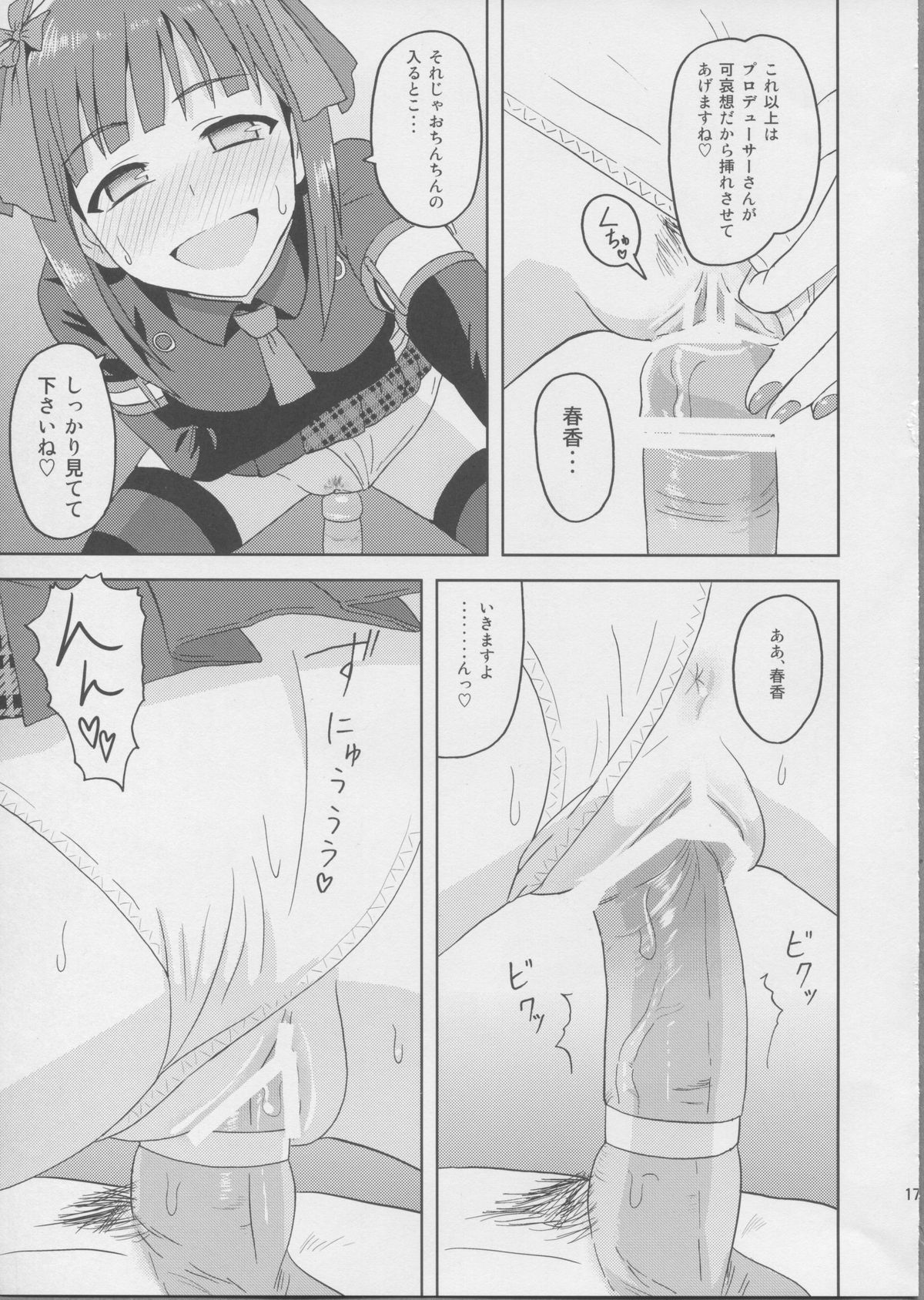 (MyBestFriends5) [PLANT (鶴井)] 春香After3 (アイドルマスター)