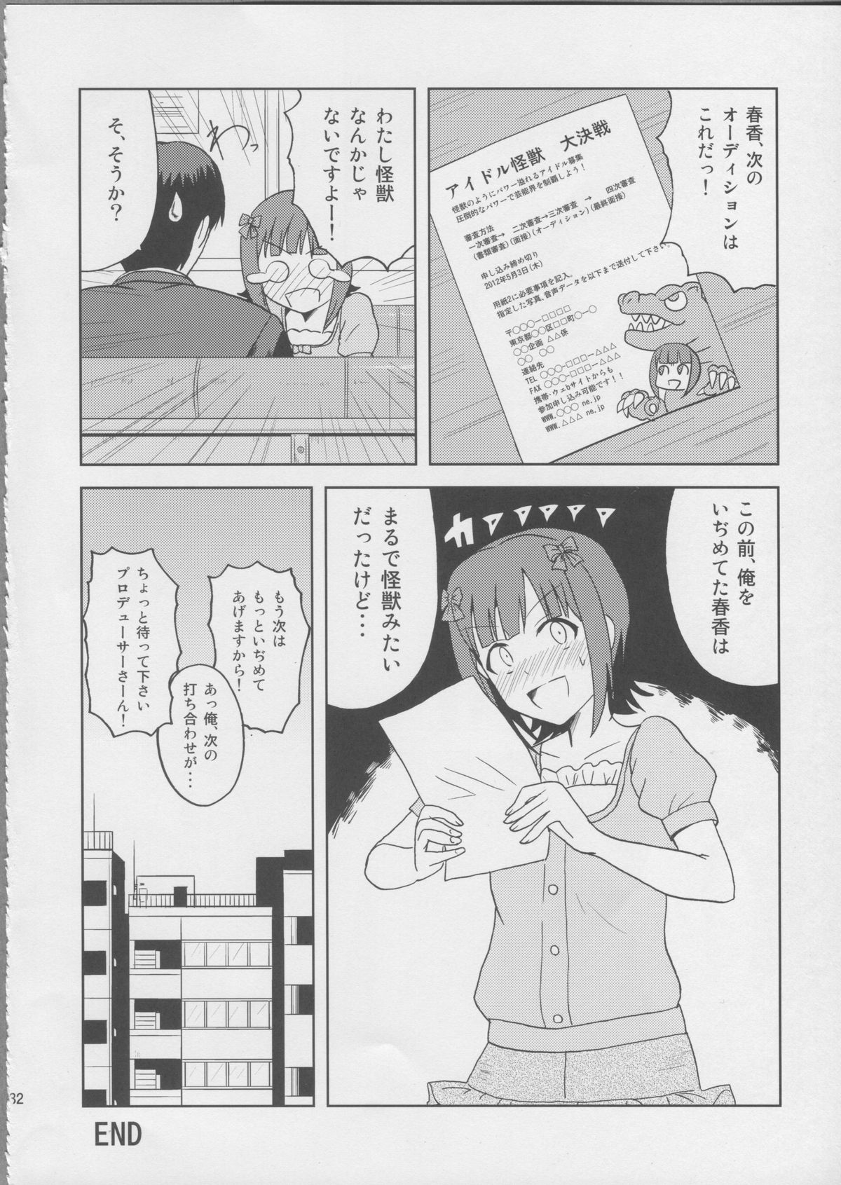 (MyBestFriends5) [PLANT (鶴井)] 春香After3 (アイドルマスター)