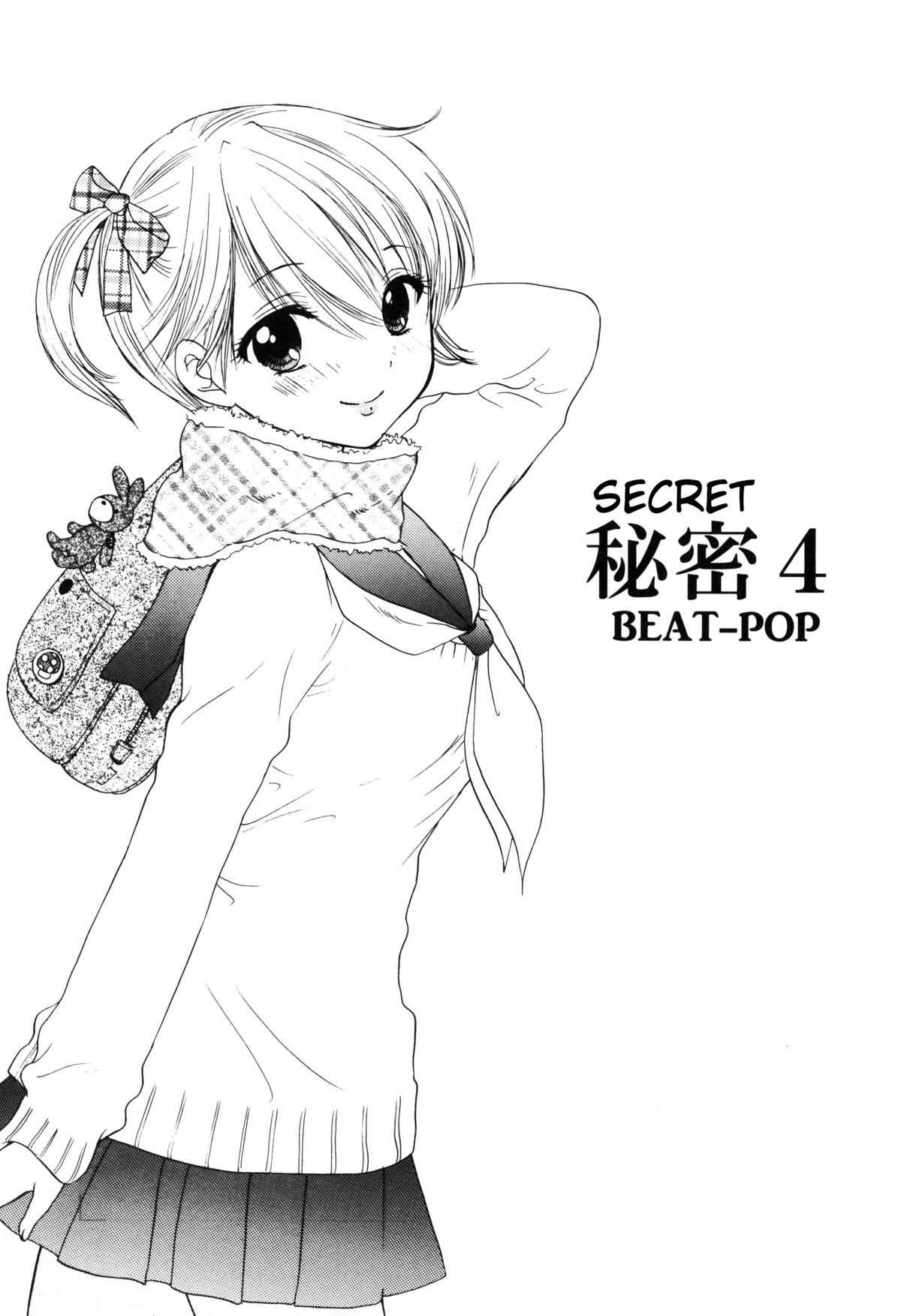 [BEAT-POP (尾崎未来)] 秘密4 [英訳] [DL版]